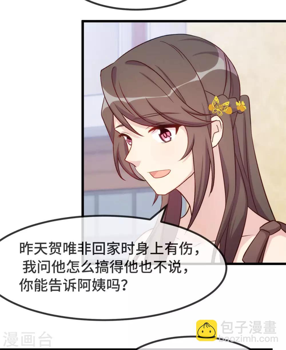 賀少的閃婚暖妻 - 第307話 媽咪出擊 - 5