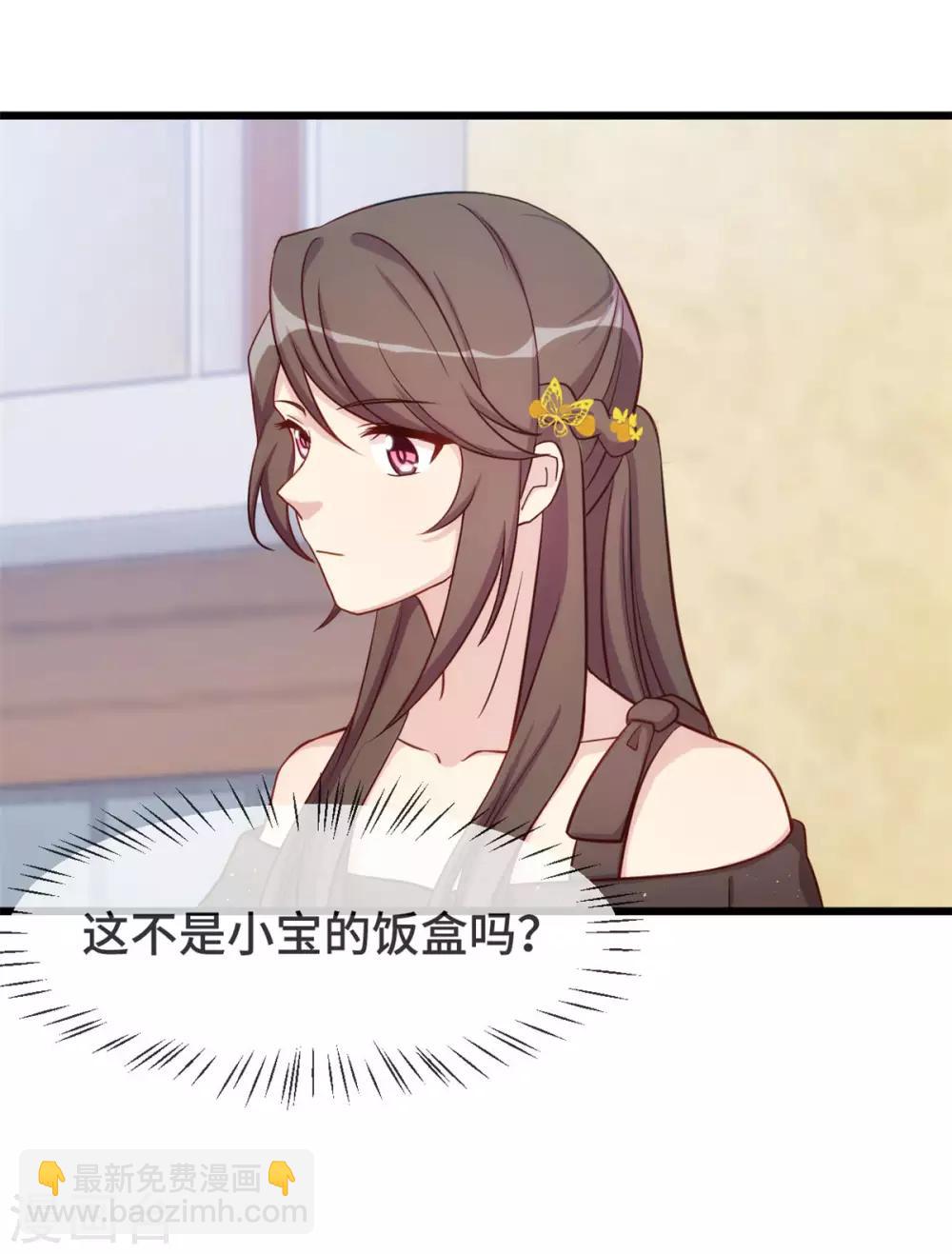 賀少的閃婚暖妻 - 第307話 媽咪出擊 - 3
