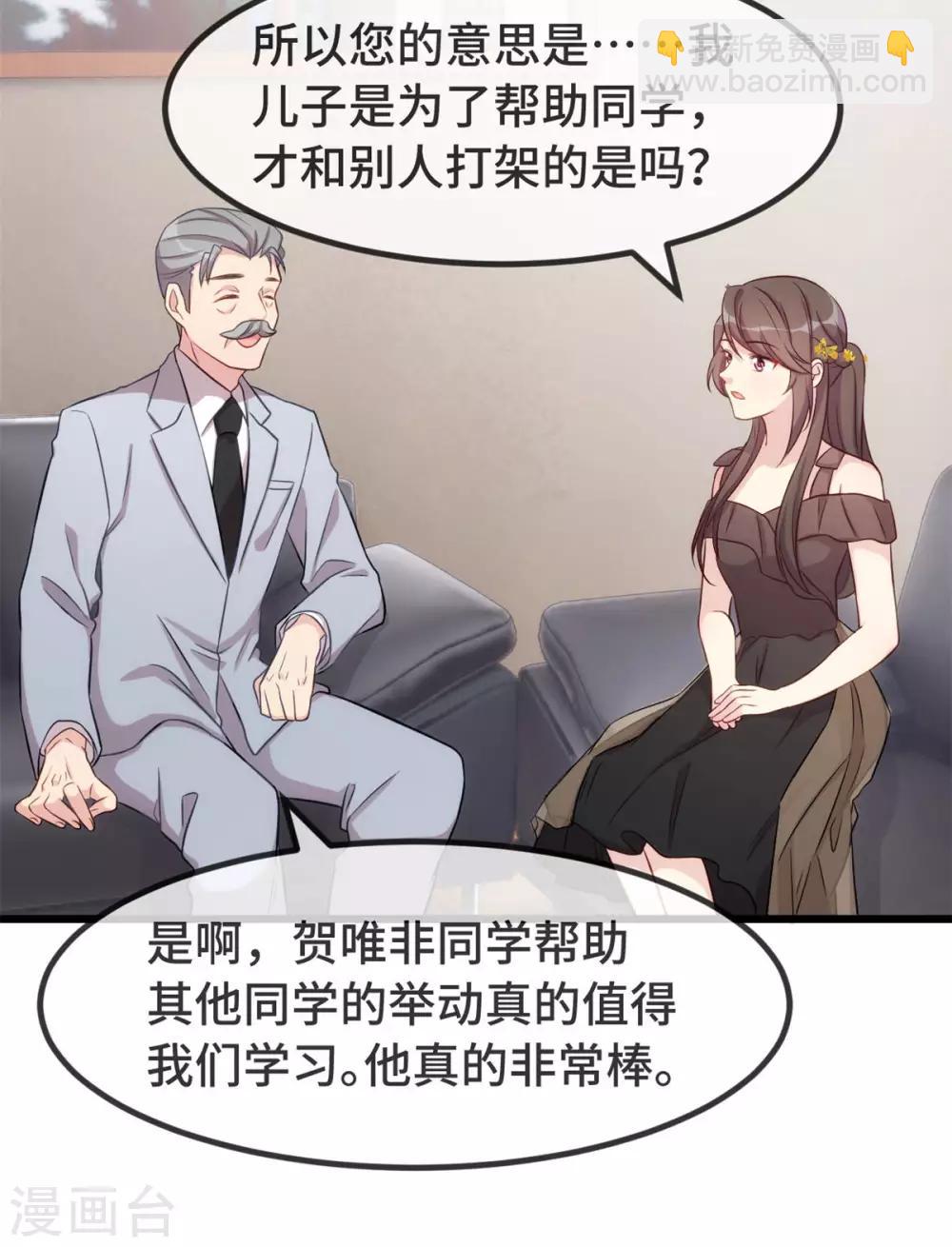 賀少的閃婚暖妻 - 第307話 媽咪出擊 - 1