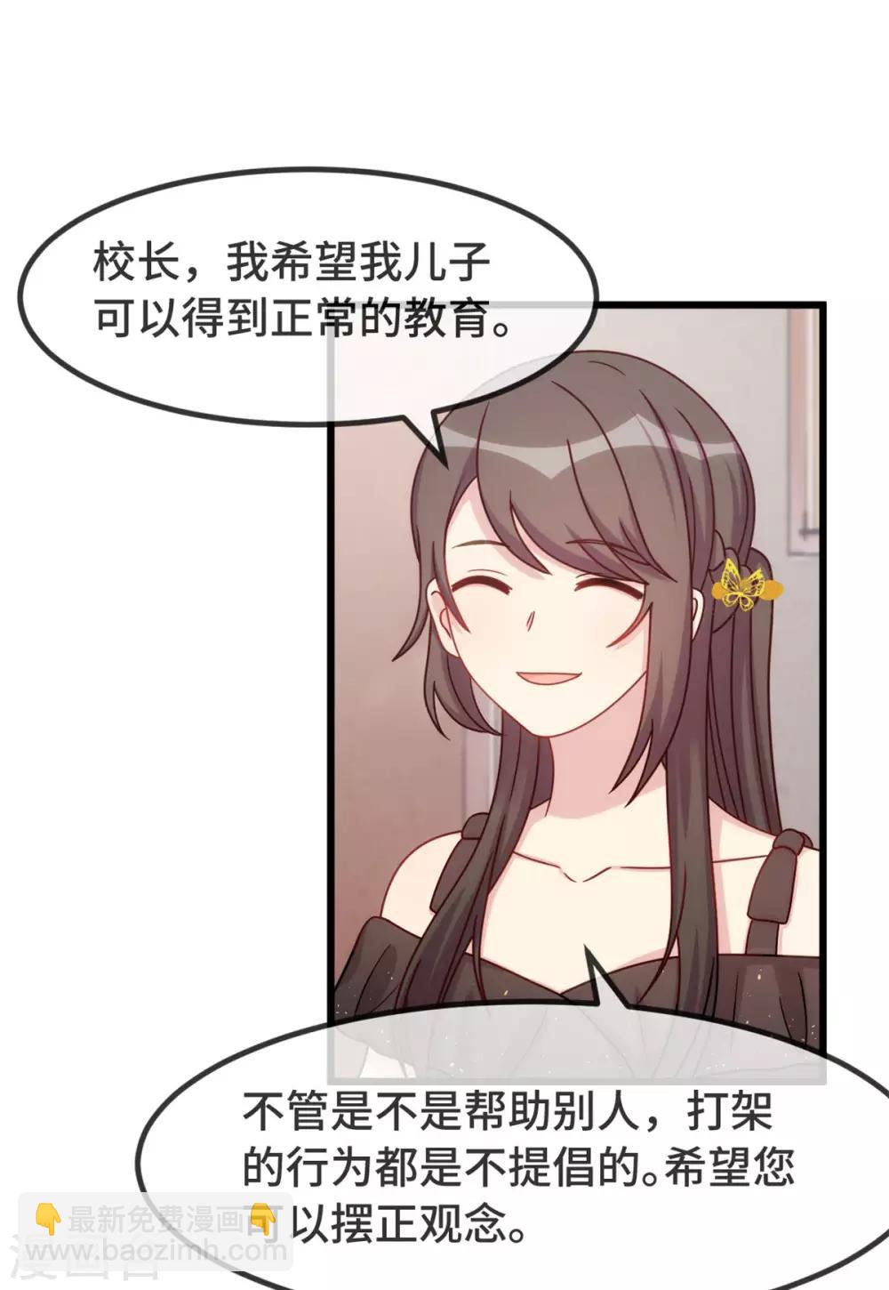賀少的閃婚暖妻 - 第307話 媽咪出擊 - 2