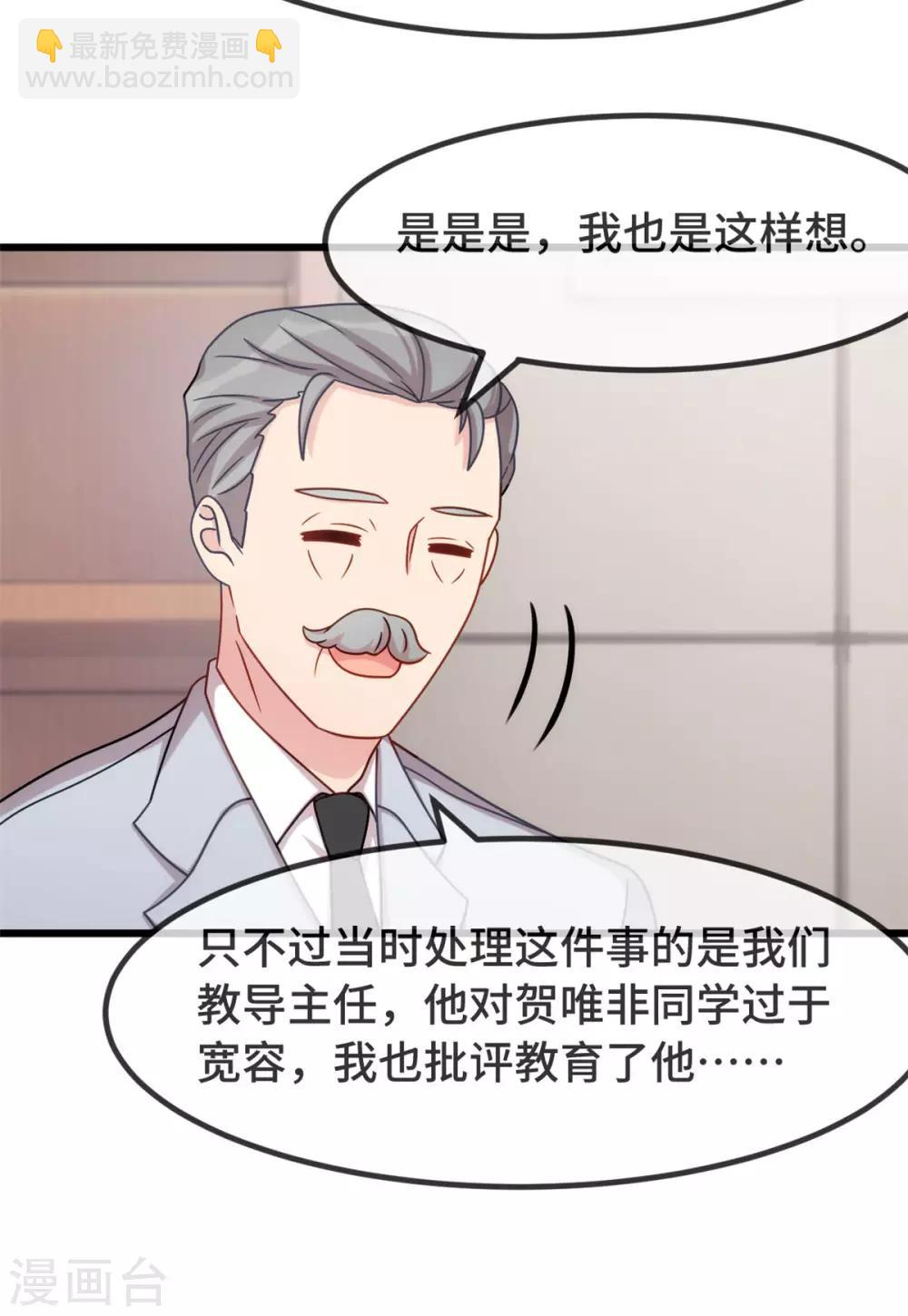賀少的閃婚暖妻 - 第307話 媽咪出擊 - 3
