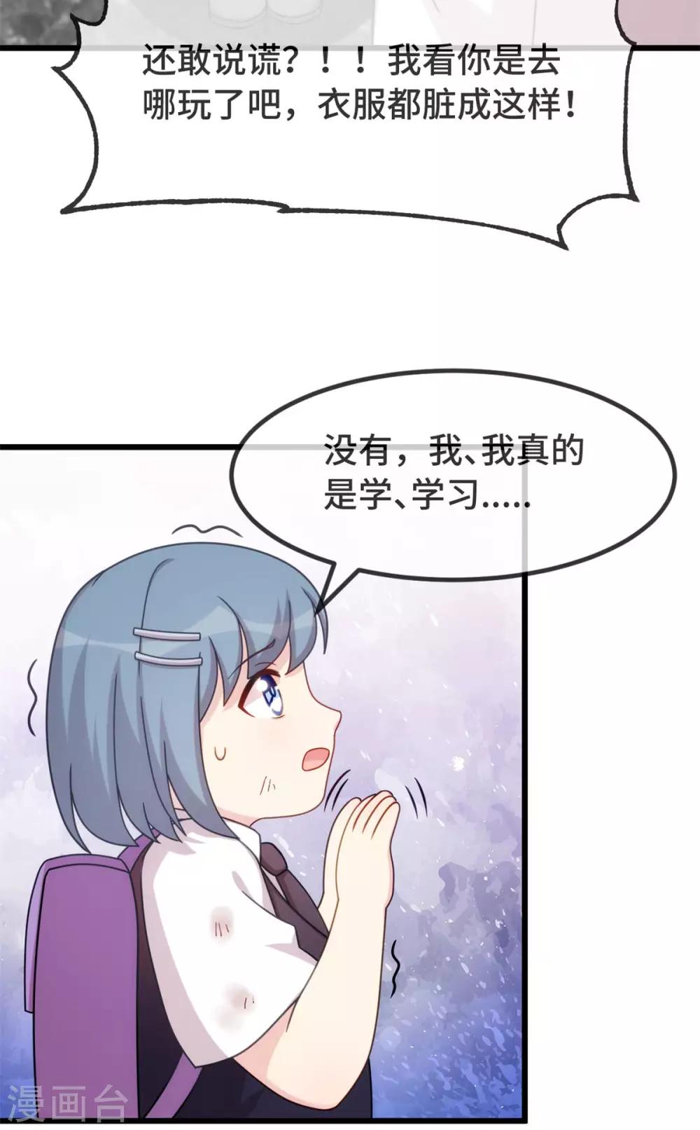 賀少的閃婚暖妻 - 第311話 如此父親？ - 5