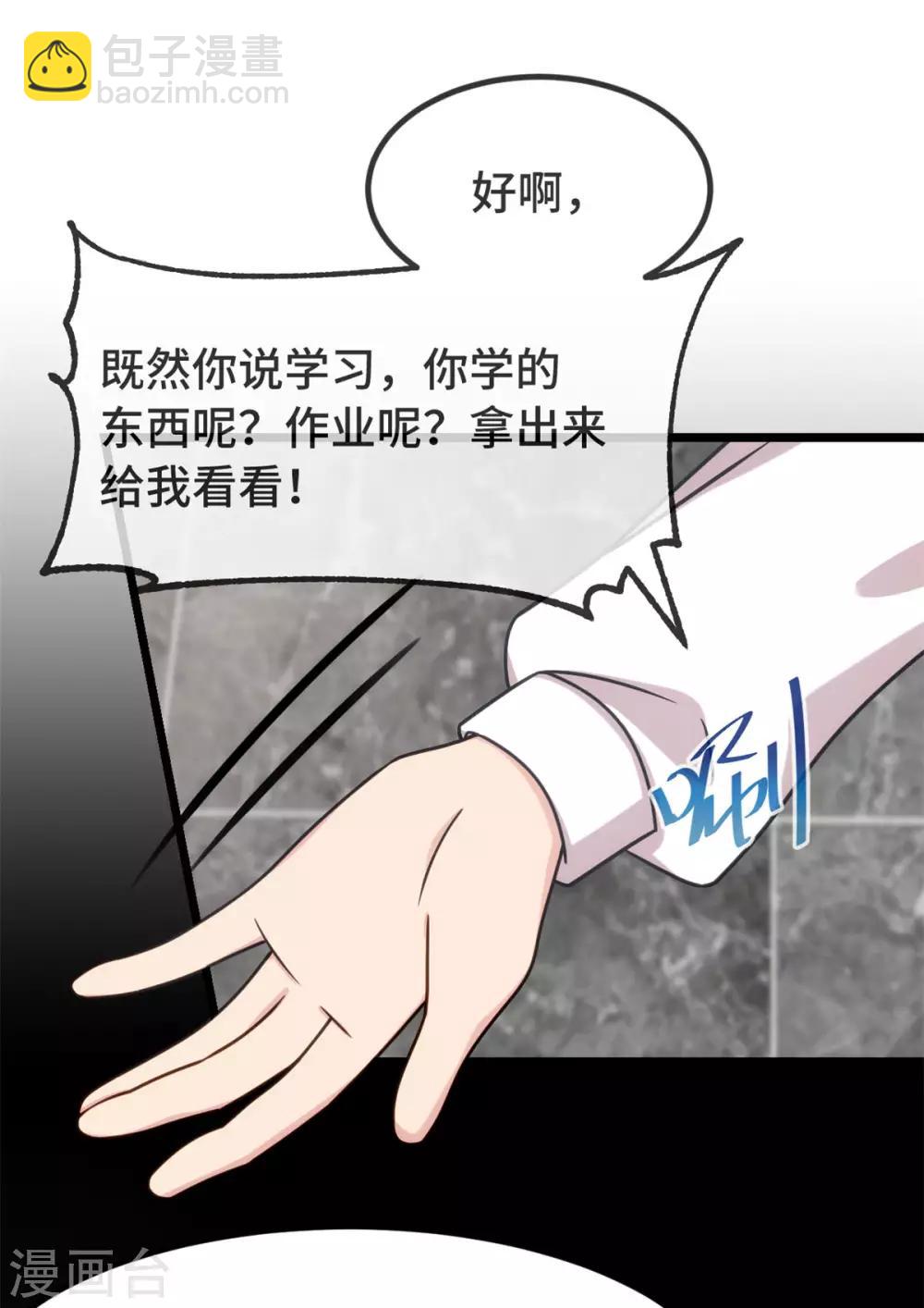 賀少的閃婚暖妻 - 第311話 如此父親？ - 6