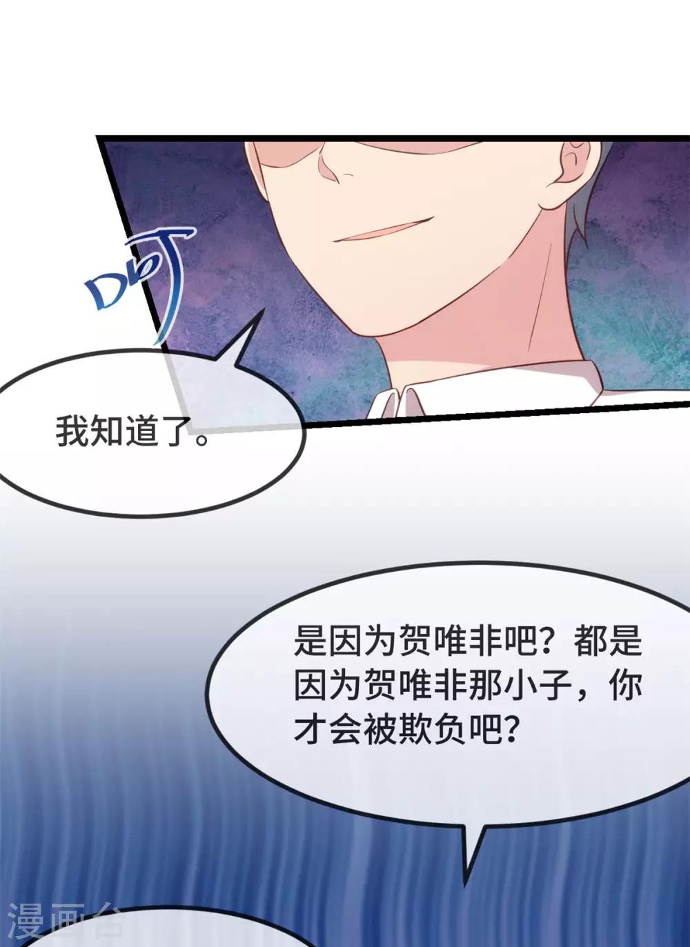 賀少的閃婚暖妻 - 第311話 如此父親？ - 4