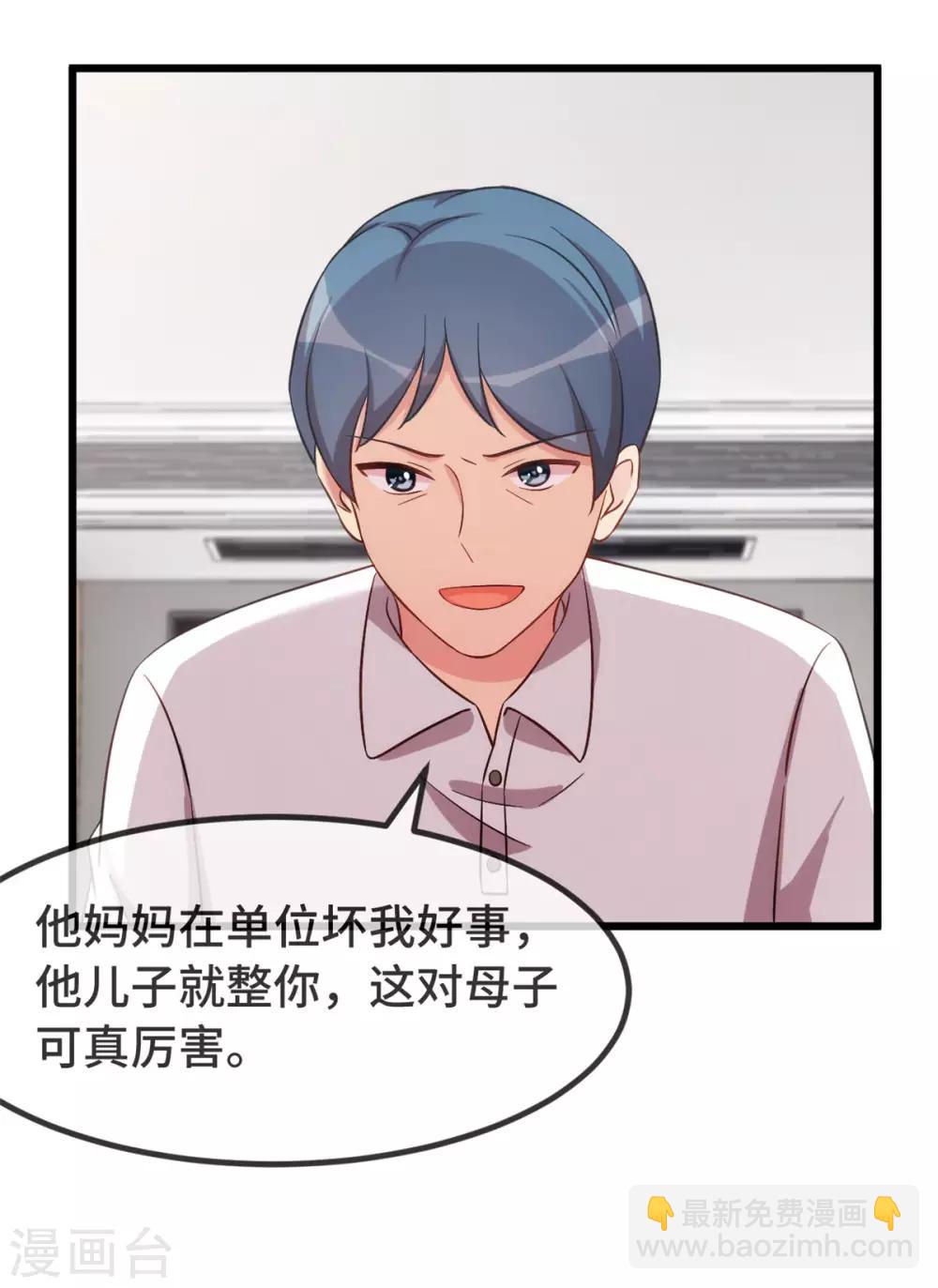 賀少的閃婚暖妻 - 第311話 如此父親？ - 6