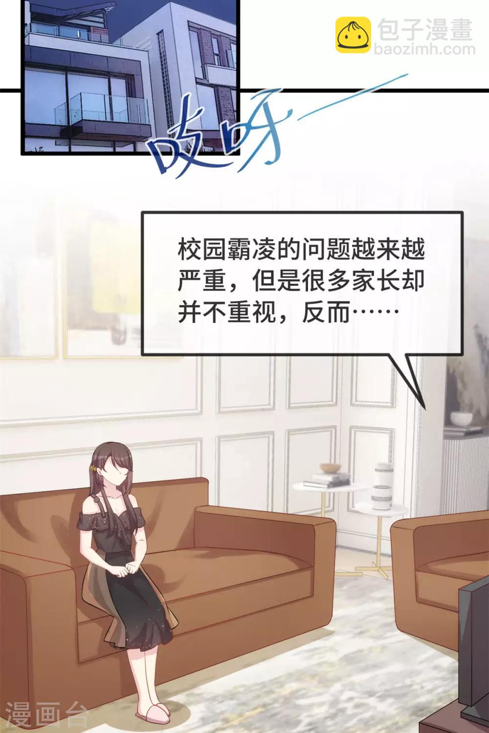 賀少的閃婚暖妻 - 第311話 如此父親？ - 3