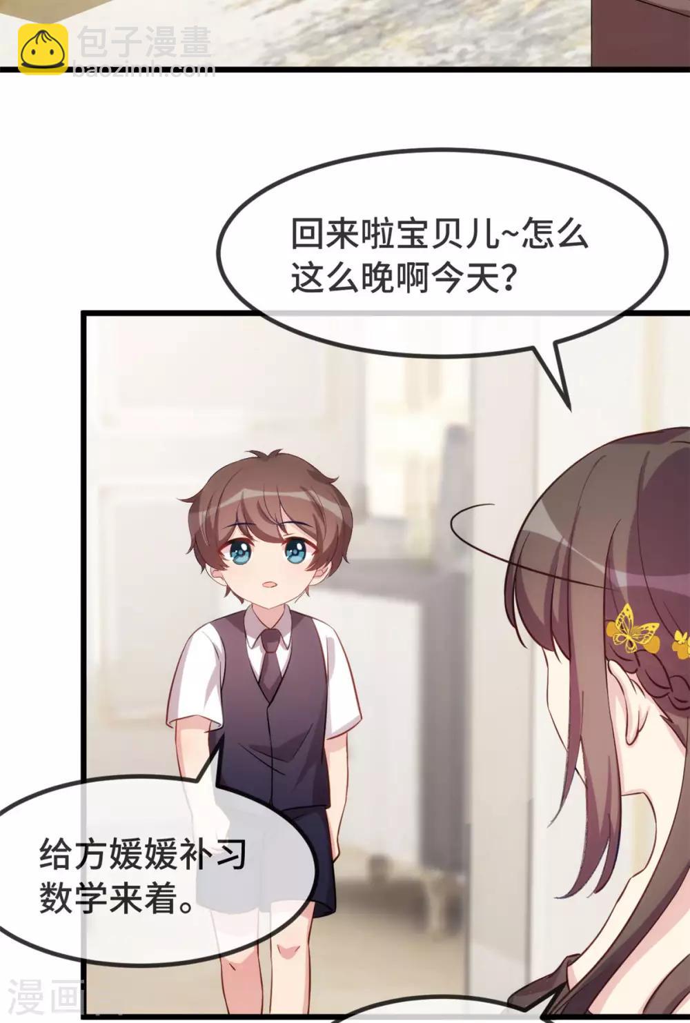 賀少的閃婚暖妻 - 第311話 如此父親？ - 4