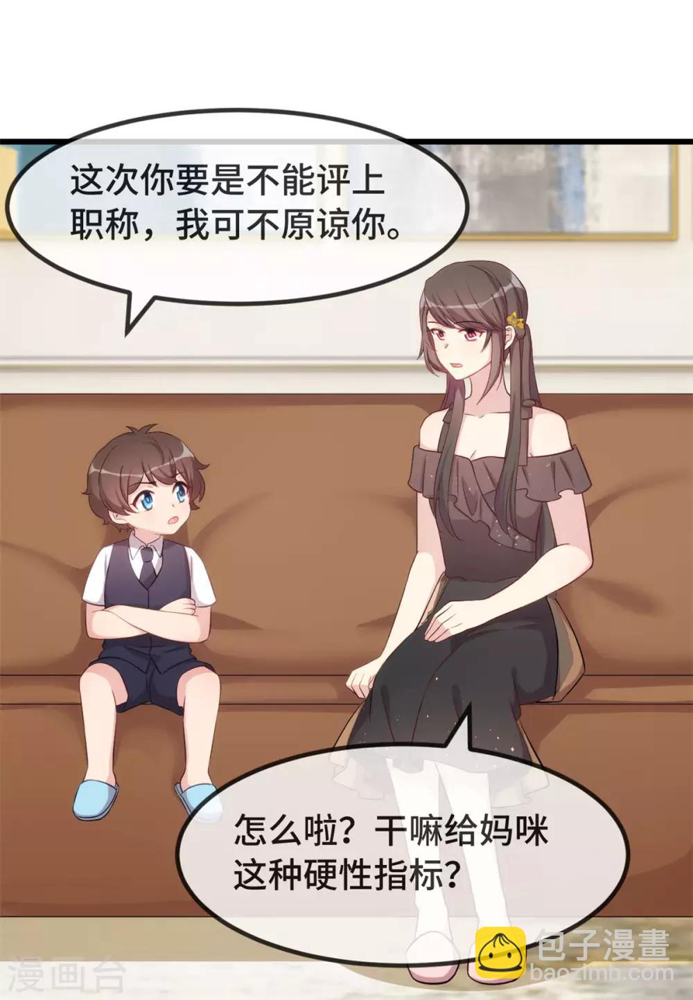 賀少的閃婚暖妻 - 第311話 如此父親？ - 6