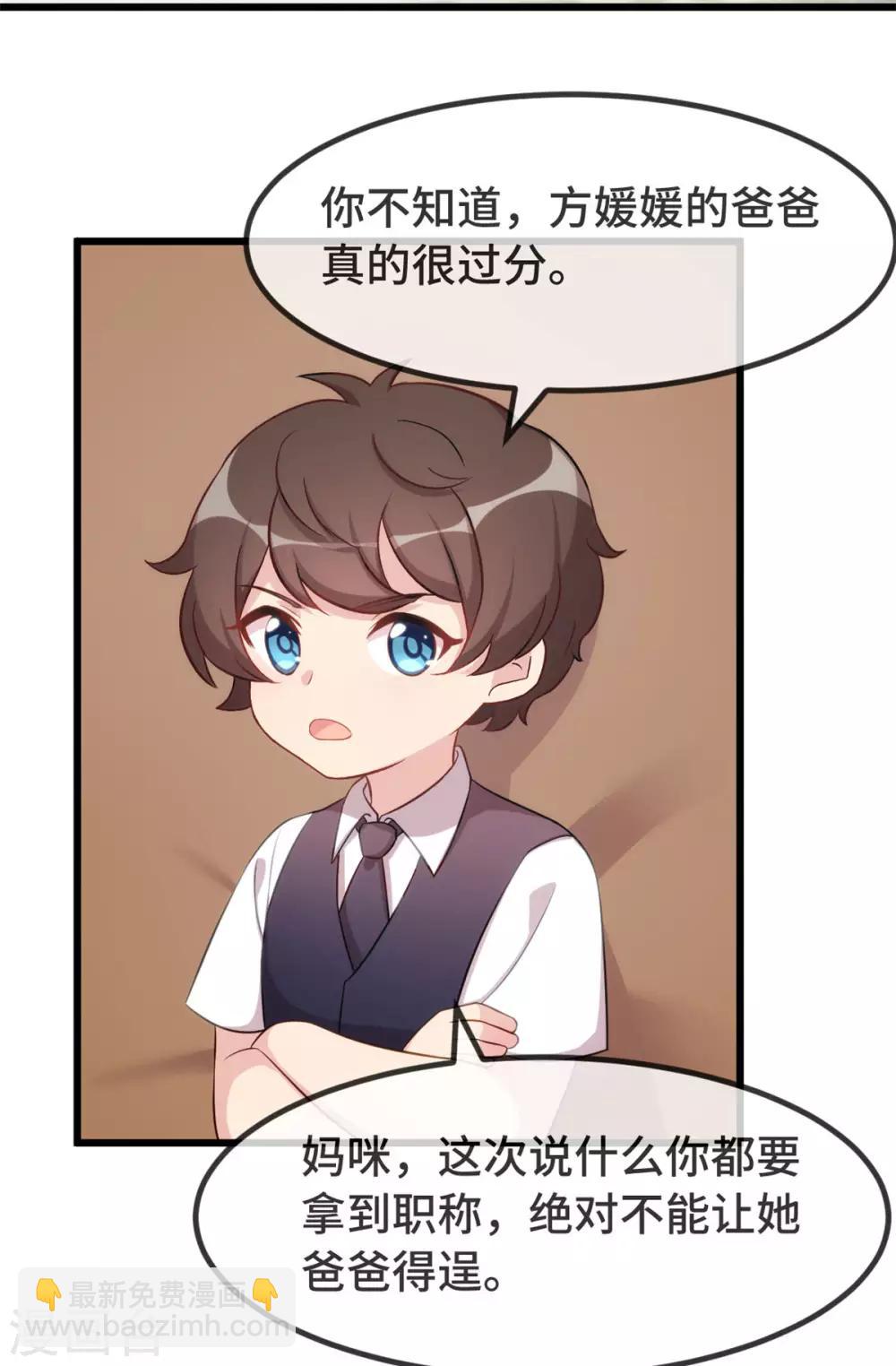 賀少的閃婚暖妻 - 第311話 如此父親？ - 1