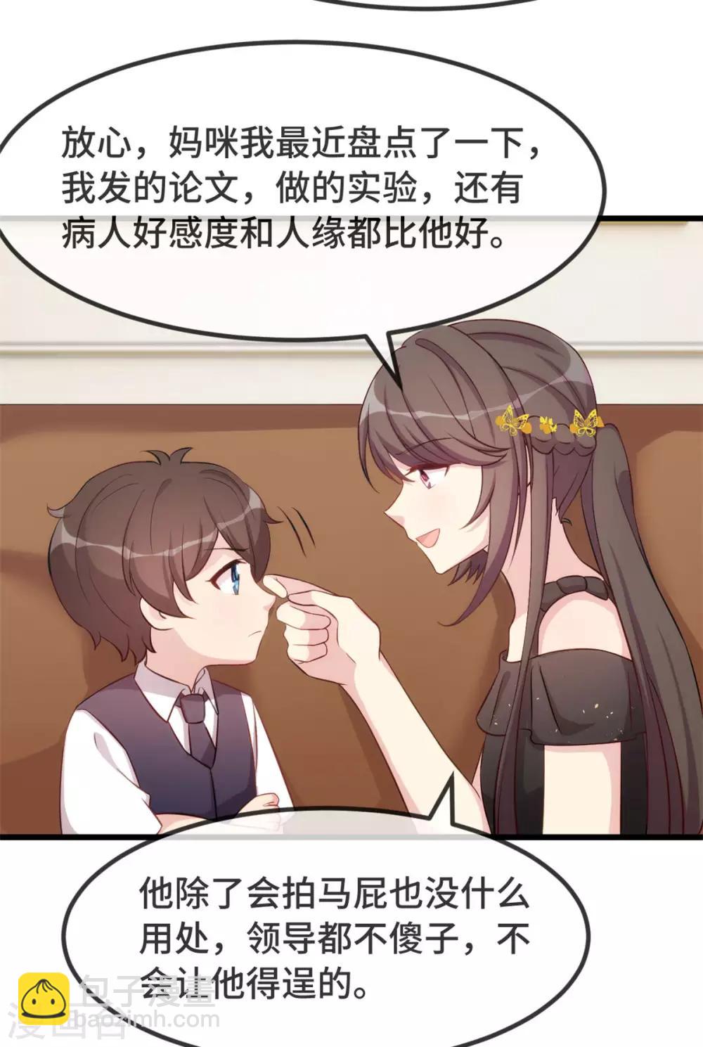 賀少的閃婚暖妻 - 第311話 如此父親？ - 2