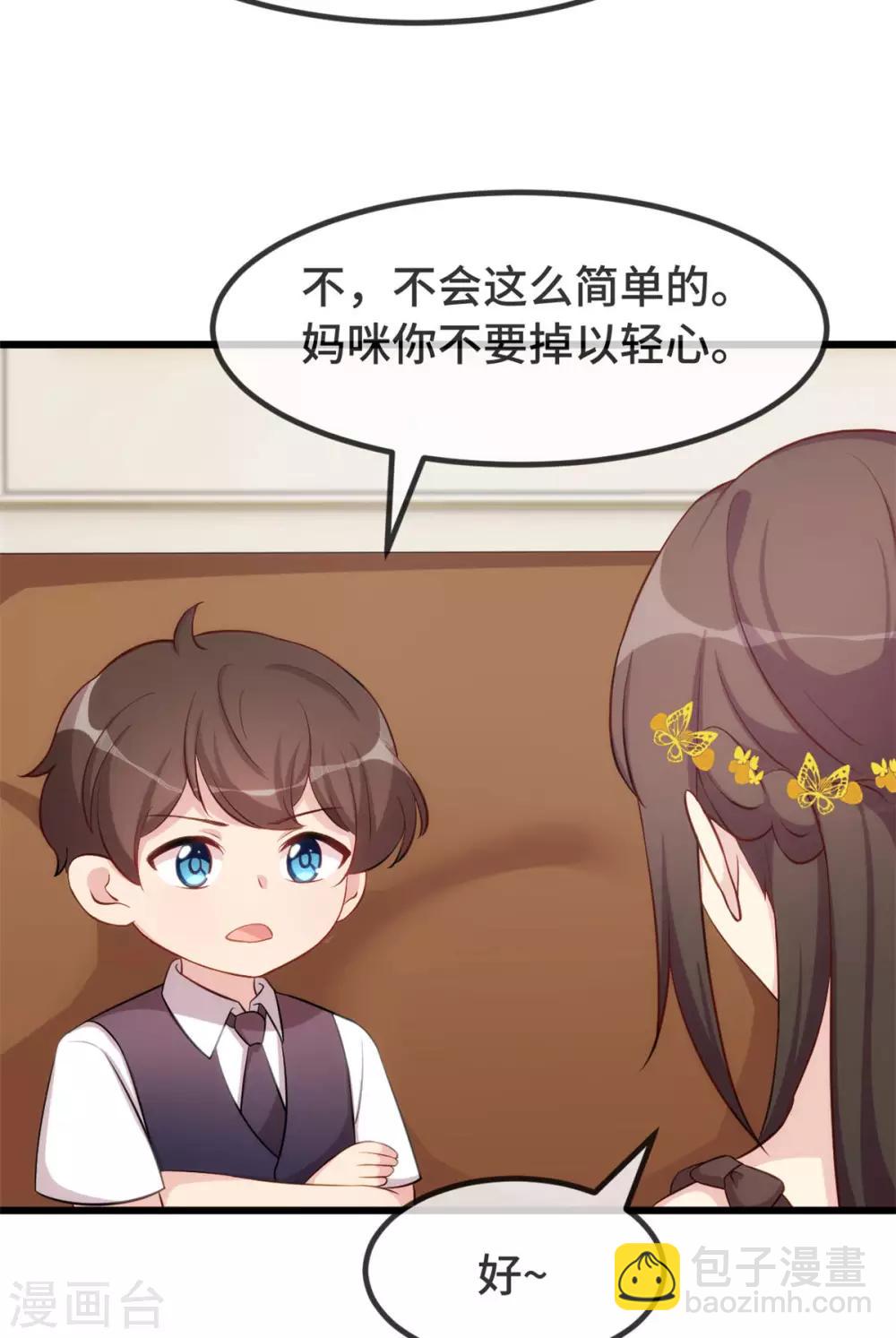 賀少的閃婚暖妻 - 第311話 如此父親？ - 3