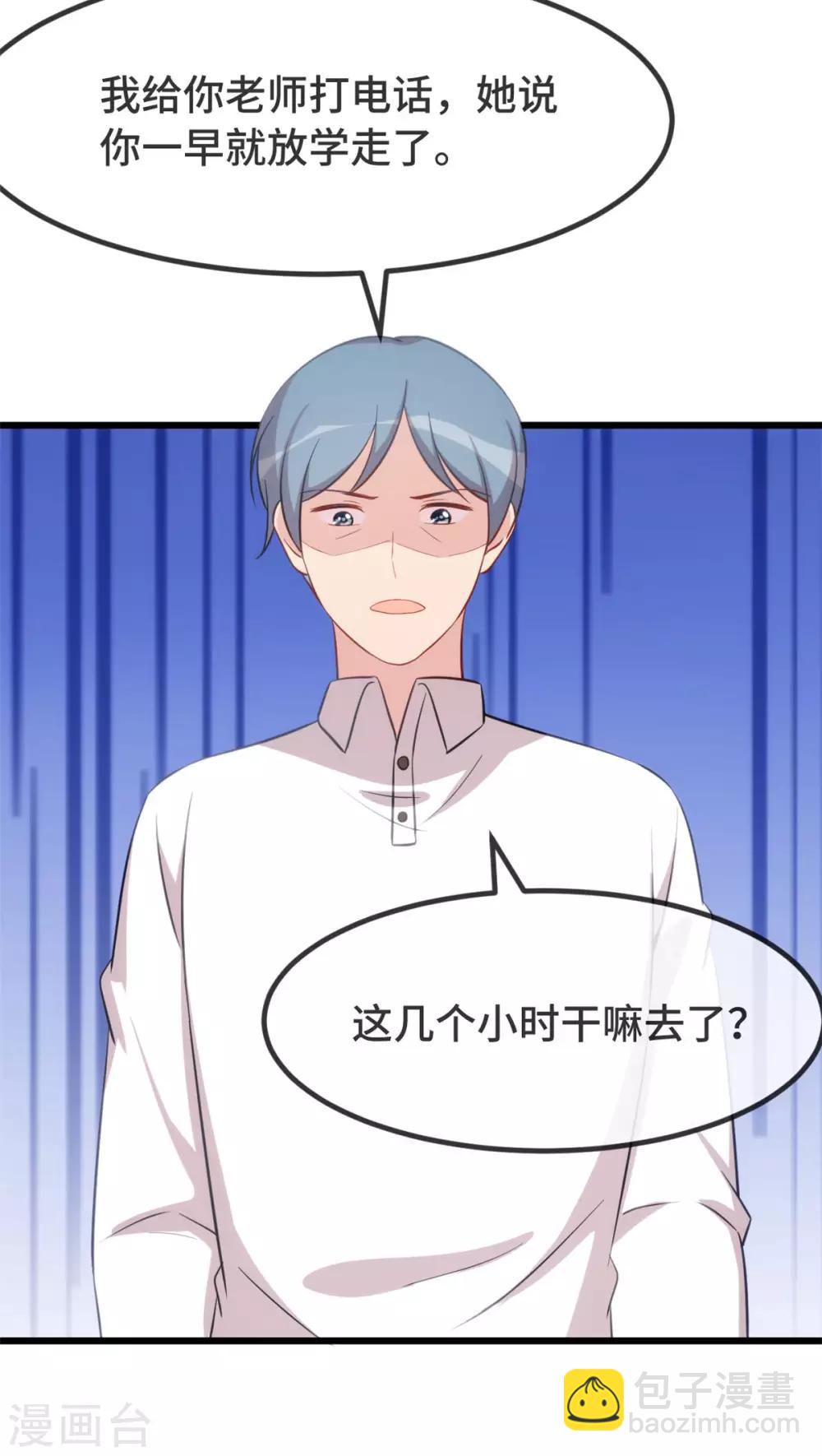 賀少的閃婚暖妻 - 第311話 如此父親？ - 3