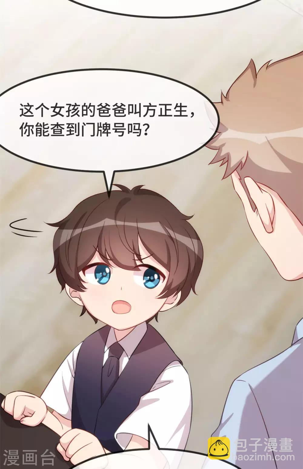 賀少的閃婚暖妻 - 第313話 憤怒的小寶 - 4