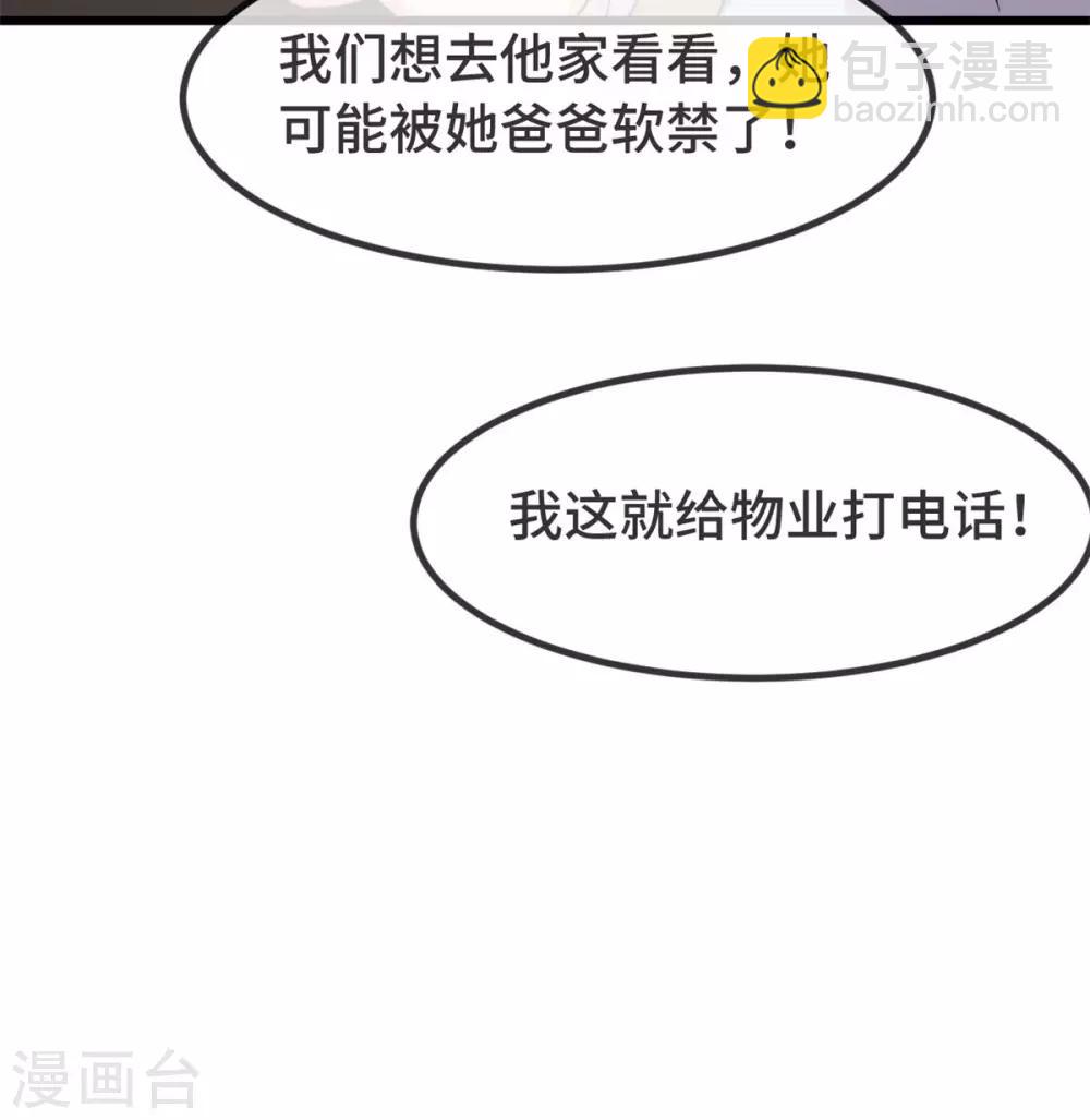 賀少的閃婚暖妻 - 第313話 憤怒的小寶 - 5