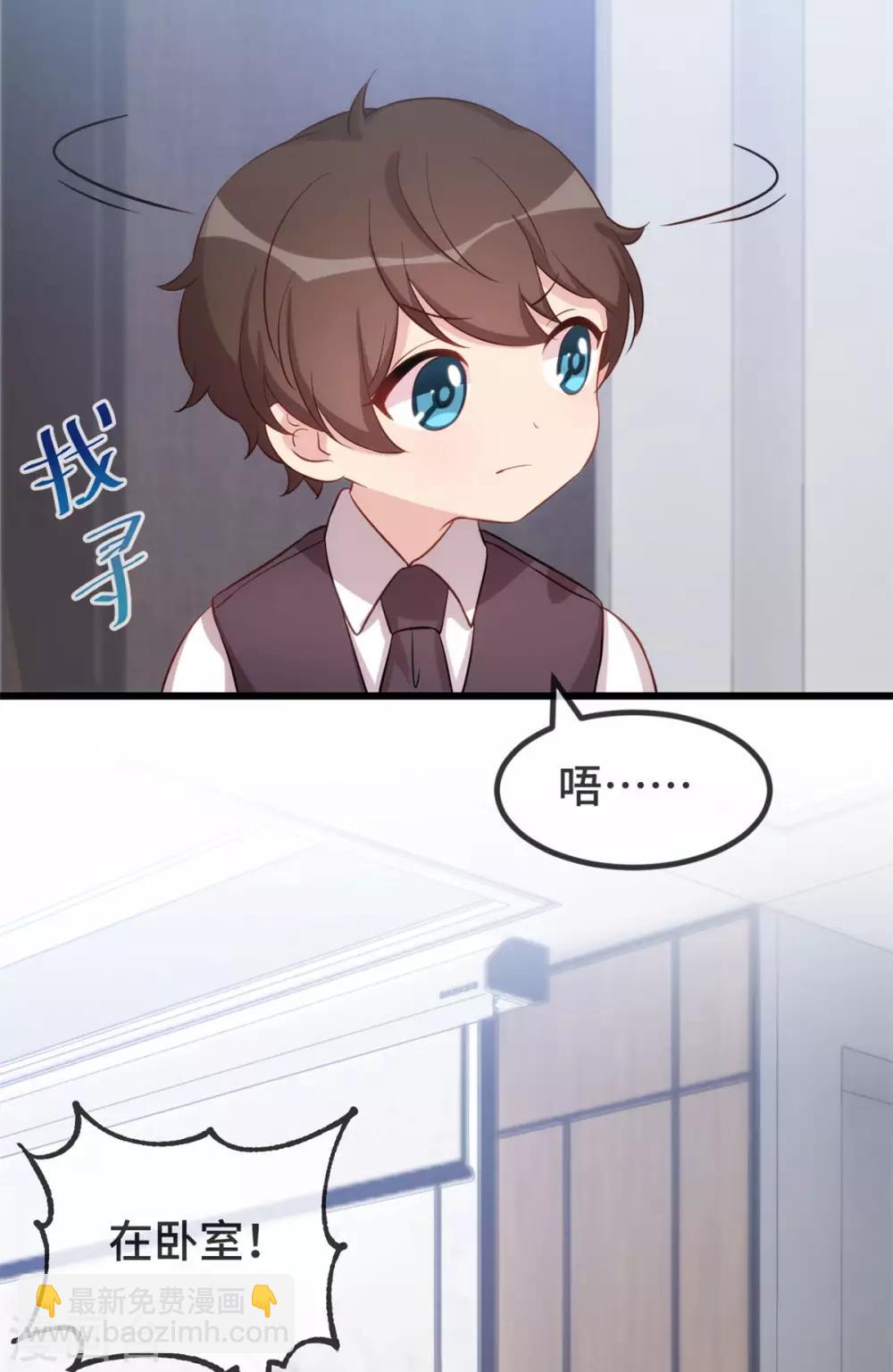 賀少的閃婚暖妻 - 第313話 憤怒的小寶 - 3