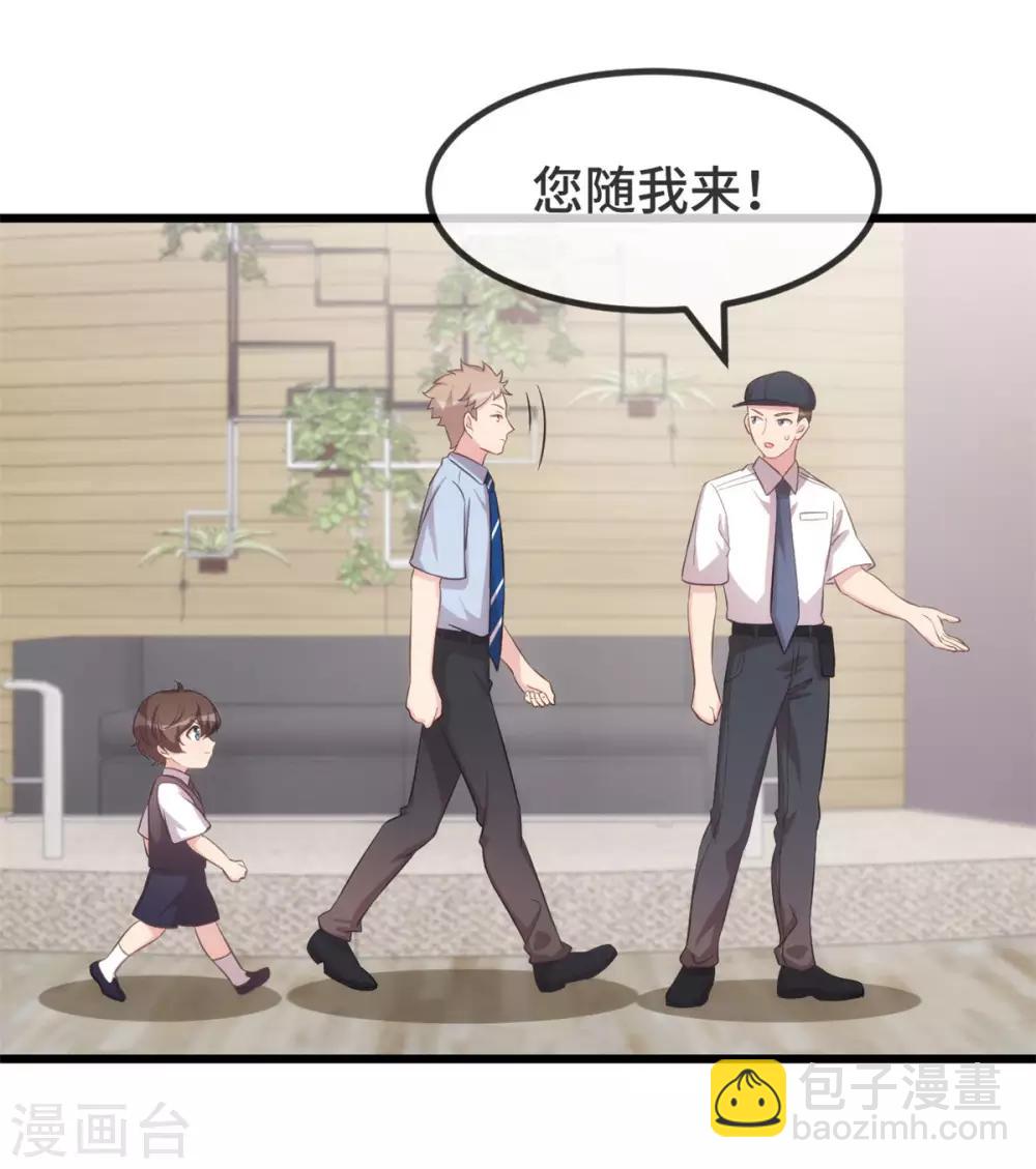 賀少的閃婚暖妻 - 第313話 憤怒的小寶 - 2