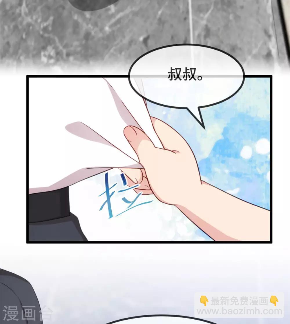 賀少的閃婚暖妻 - 第313話 憤怒的小寶 - 4