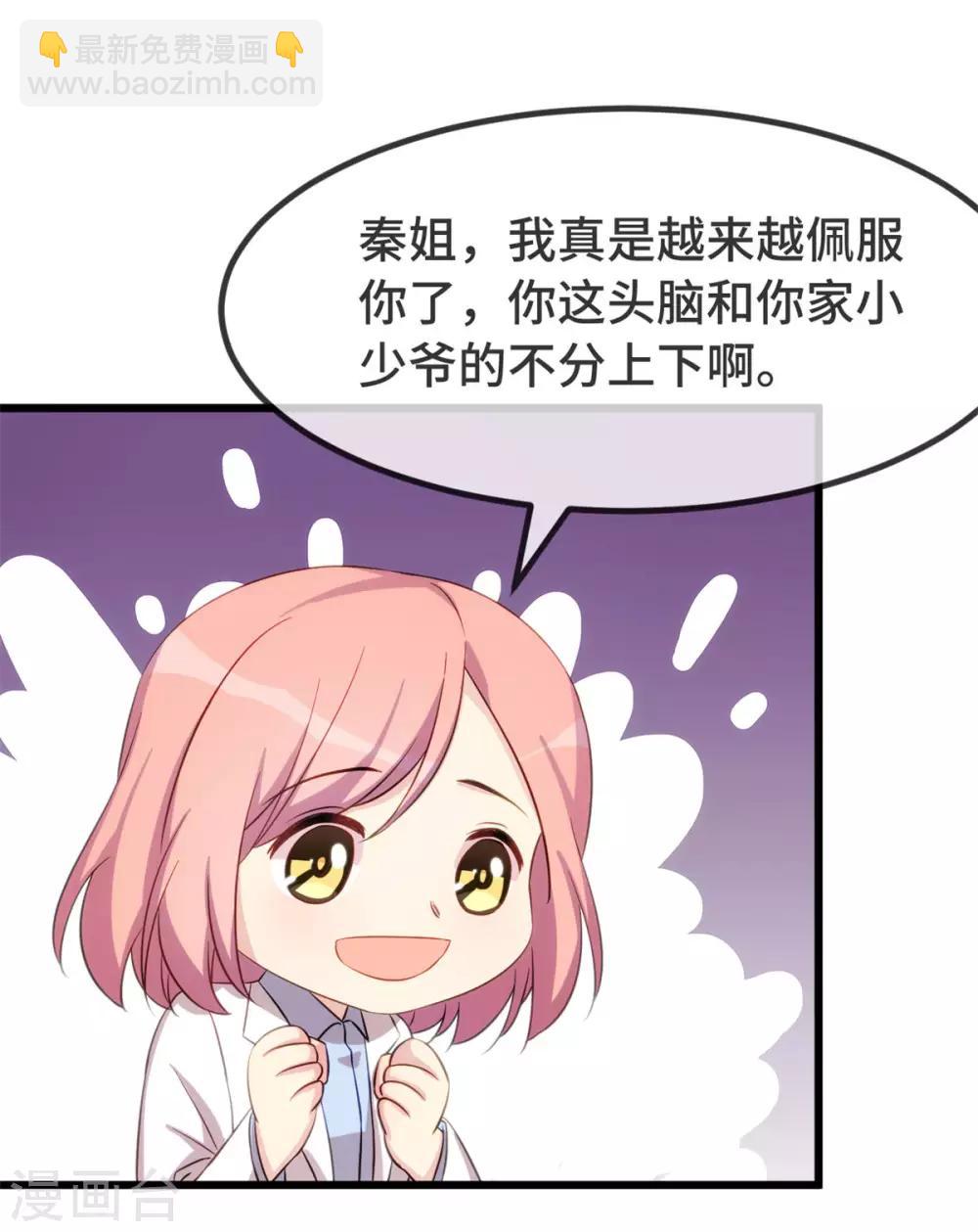 賀少的閃婚暖妻 - 第313話 憤怒的小寶 - 3