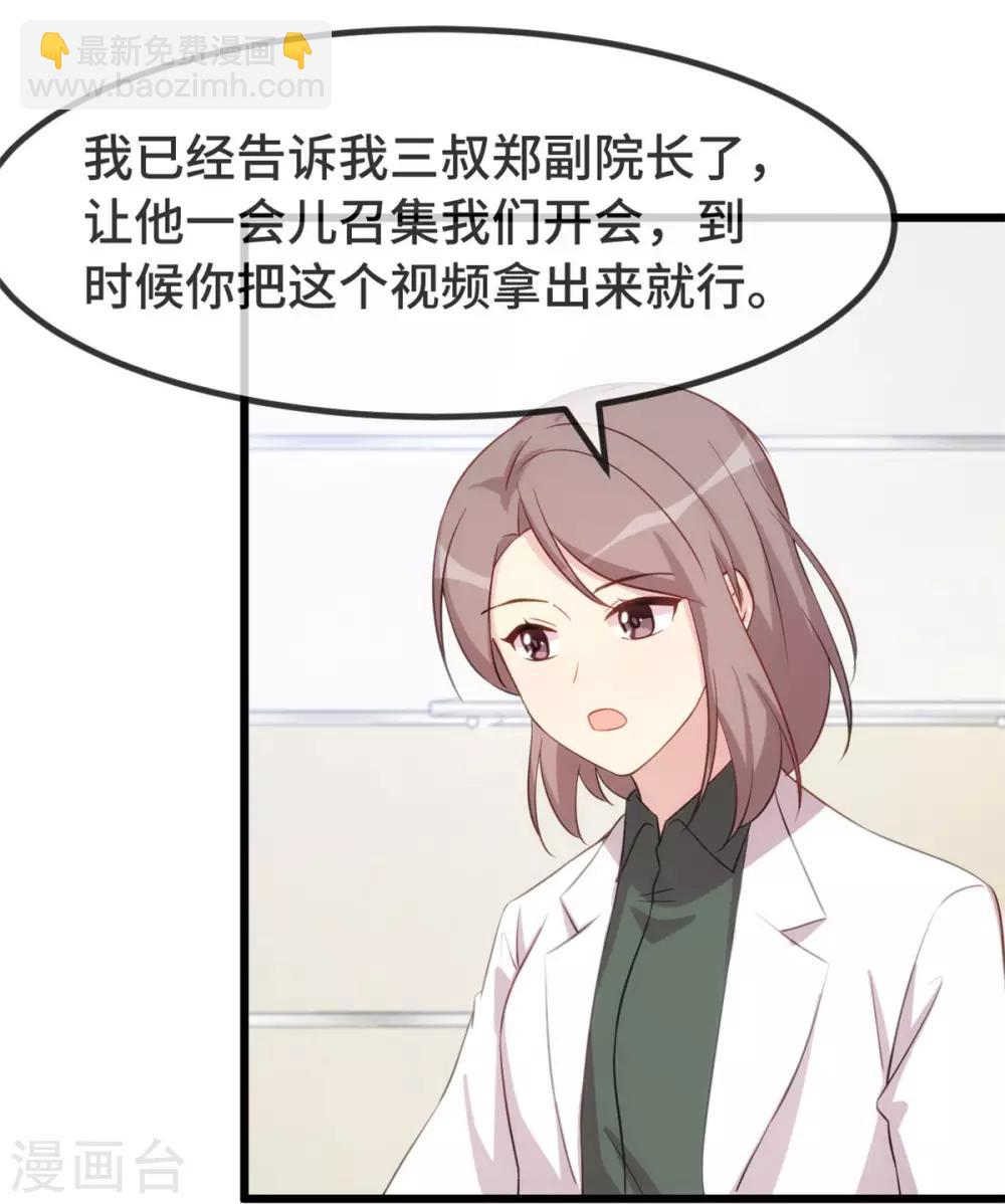 賀少的閃婚暖妻 - 第313話 憤怒的小寶 - 4