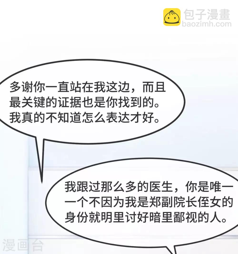 賀少的閃婚暖妻 - 第313話 憤怒的小寶 - 5