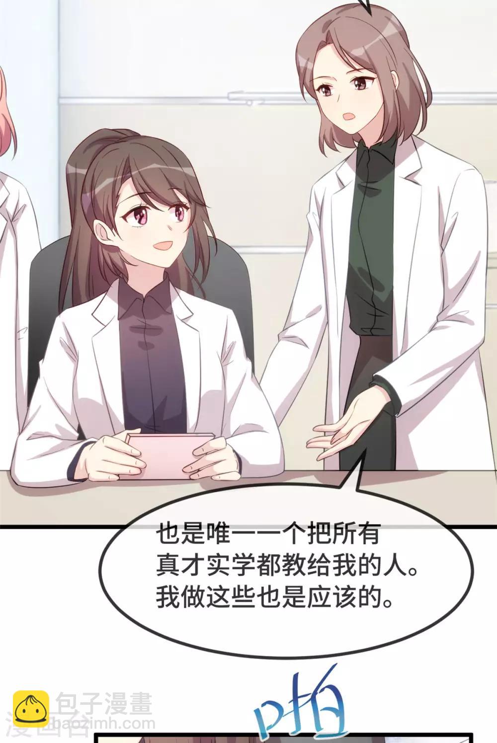 賀少的閃婚暖妻 - 第313話 憤怒的小寶 - 6