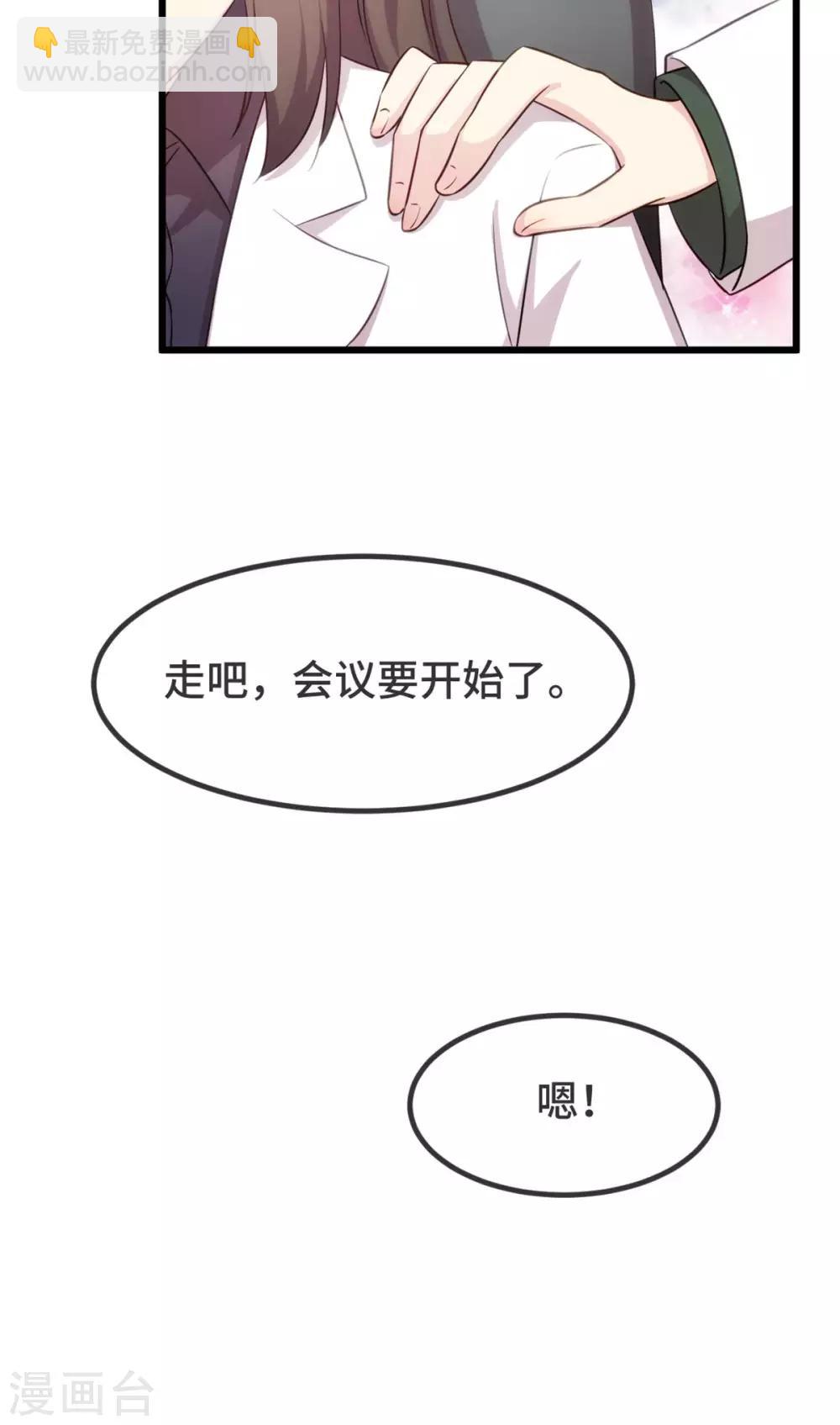 賀少的閃婚暖妻 - 第313話 憤怒的小寶 - 1