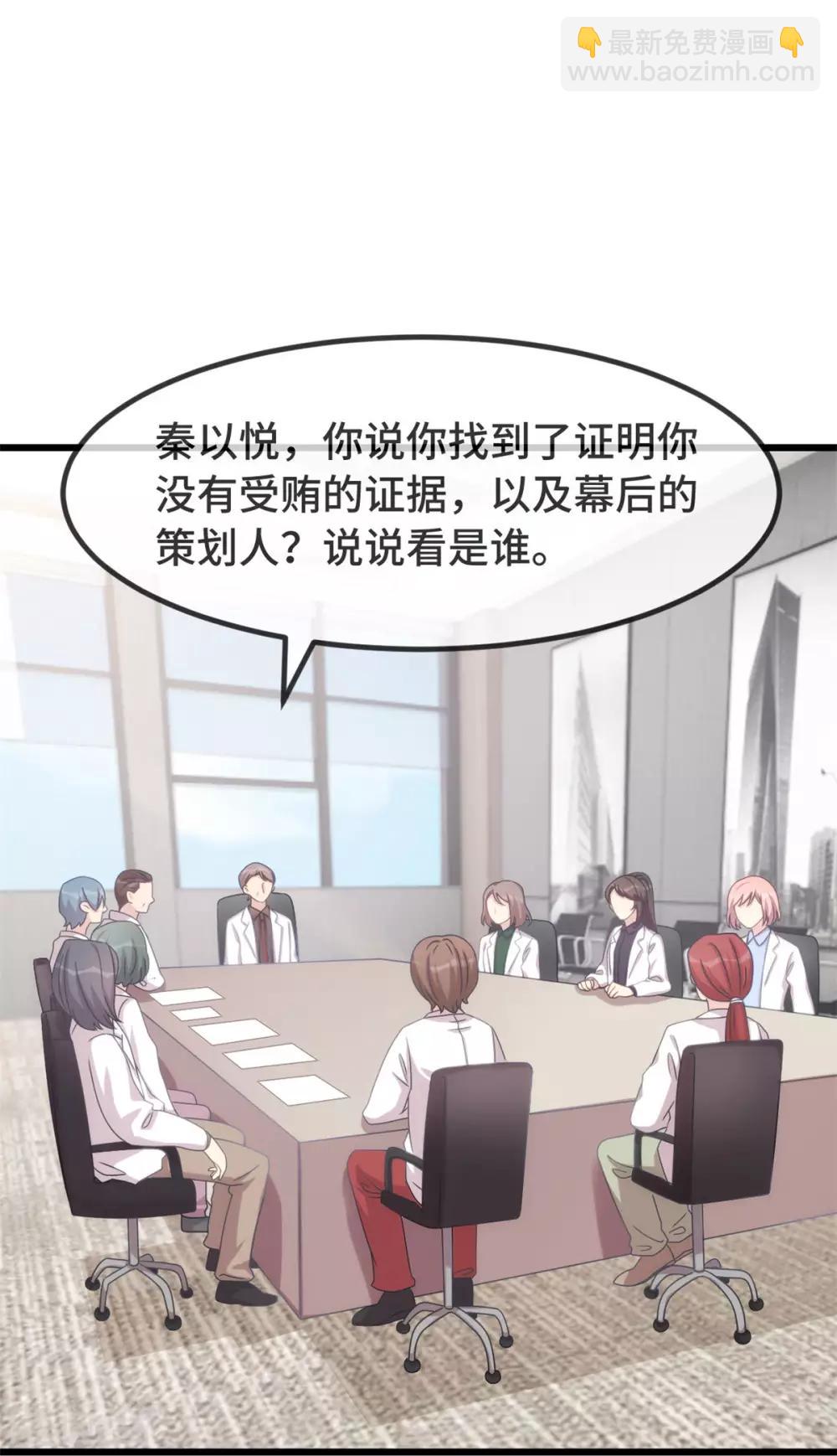 賀少的閃婚暖妻 - 第313話 憤怒的小寶 - 2
