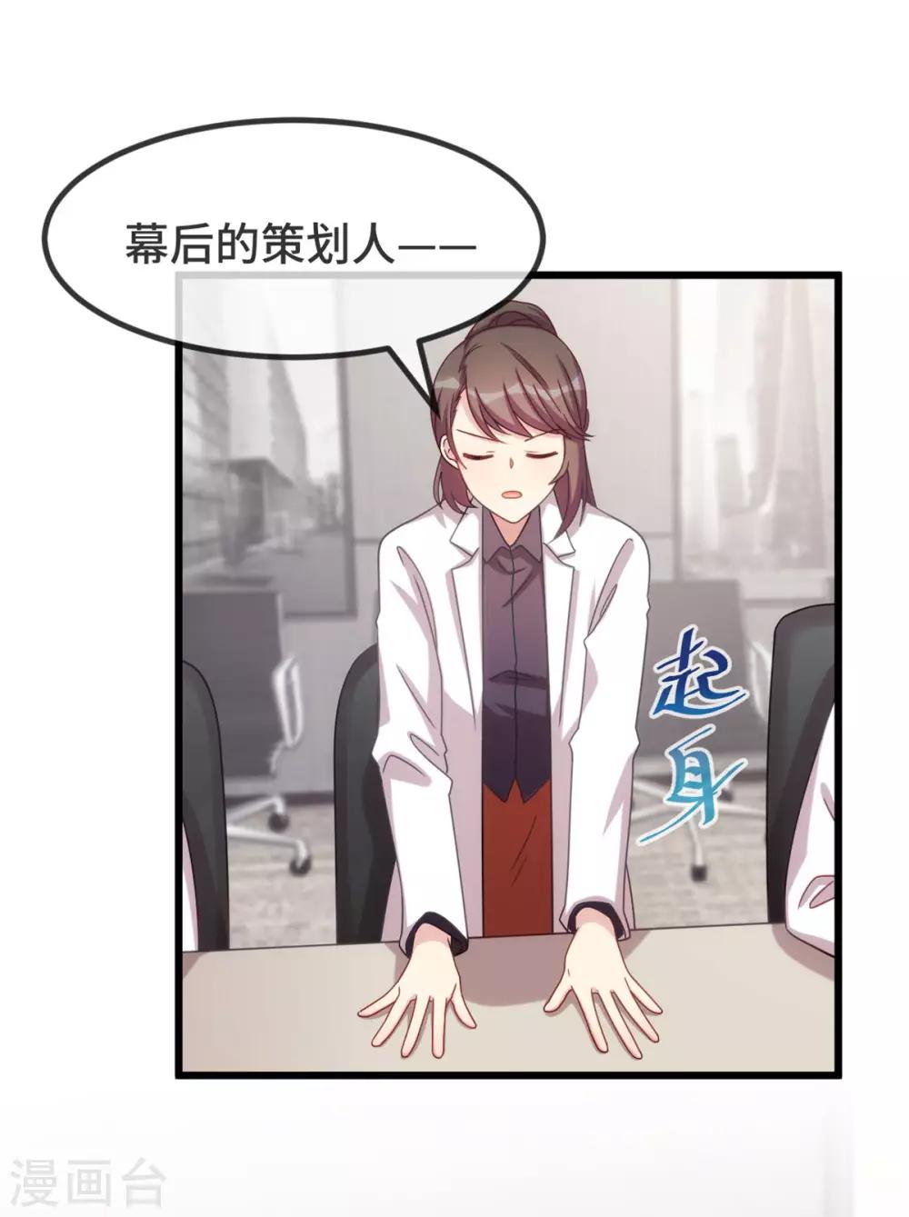 賀少的閃婚暖妻 - 第313話 憤怒的小寶 - 3