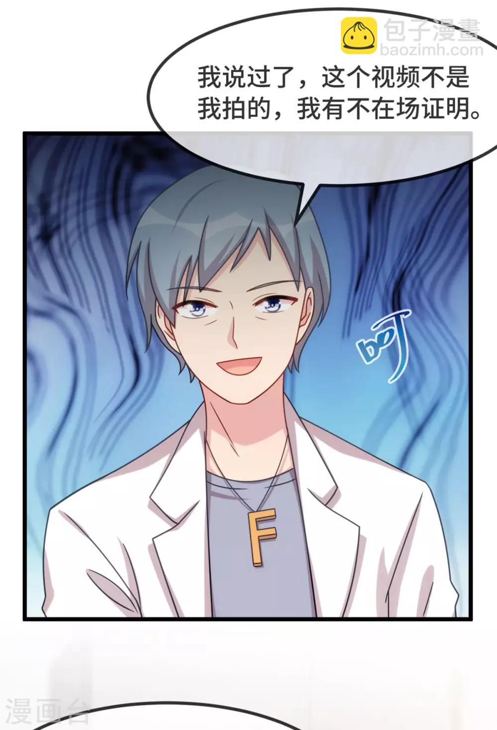 賀少的閃婚暖妻 - 第313話 憤怒的小寶 - 5
