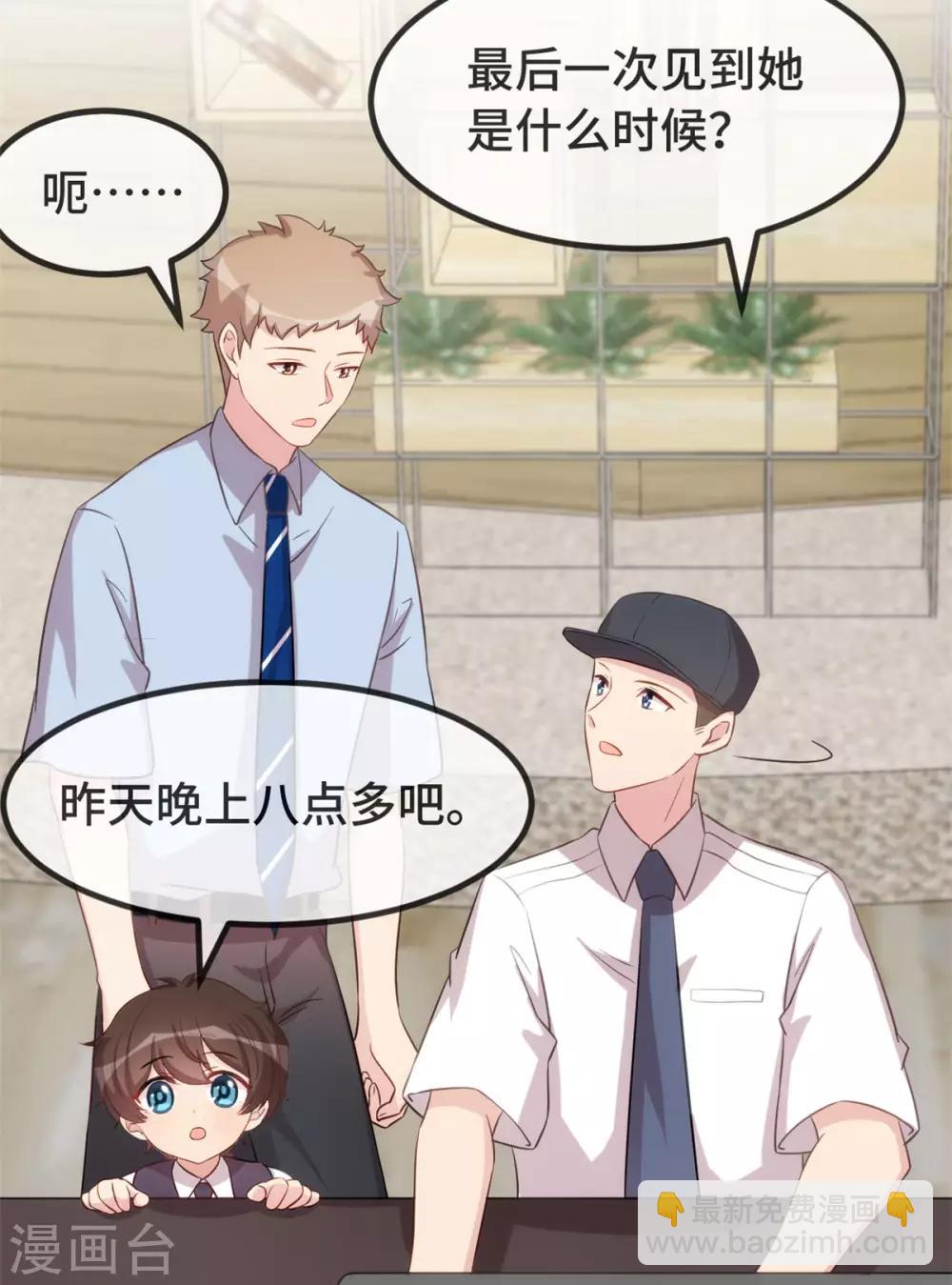 賀少的閃婚暖妻 - 第313話 憤怒的小寶 - 4