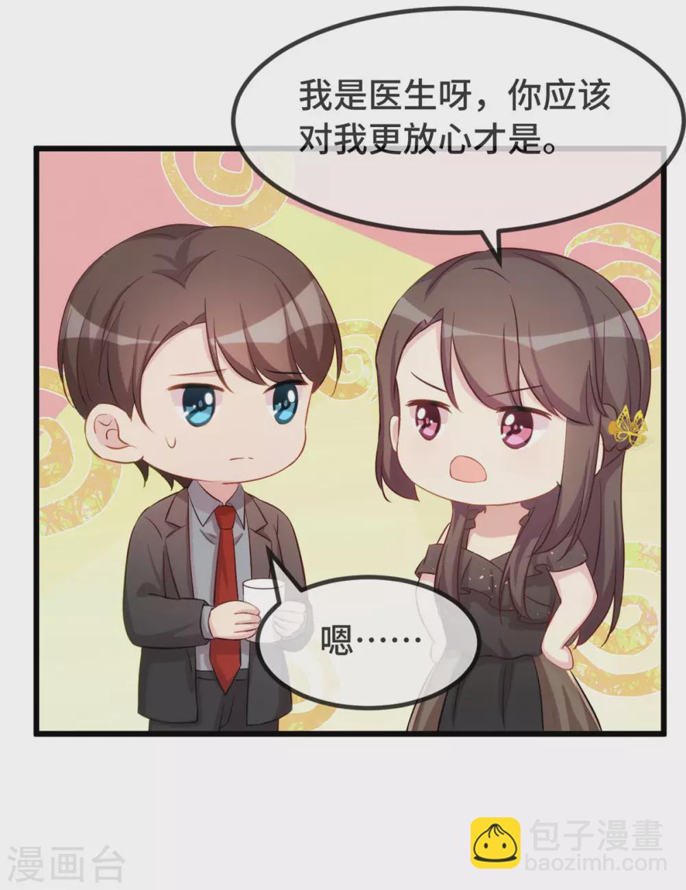 賀少的閃婚暖妻 - 第315話 土豪竟然緊張？ - 6