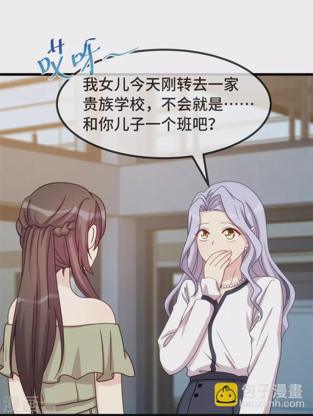 賀少的閃婚暖妻 - 第319話 見家長 - 2