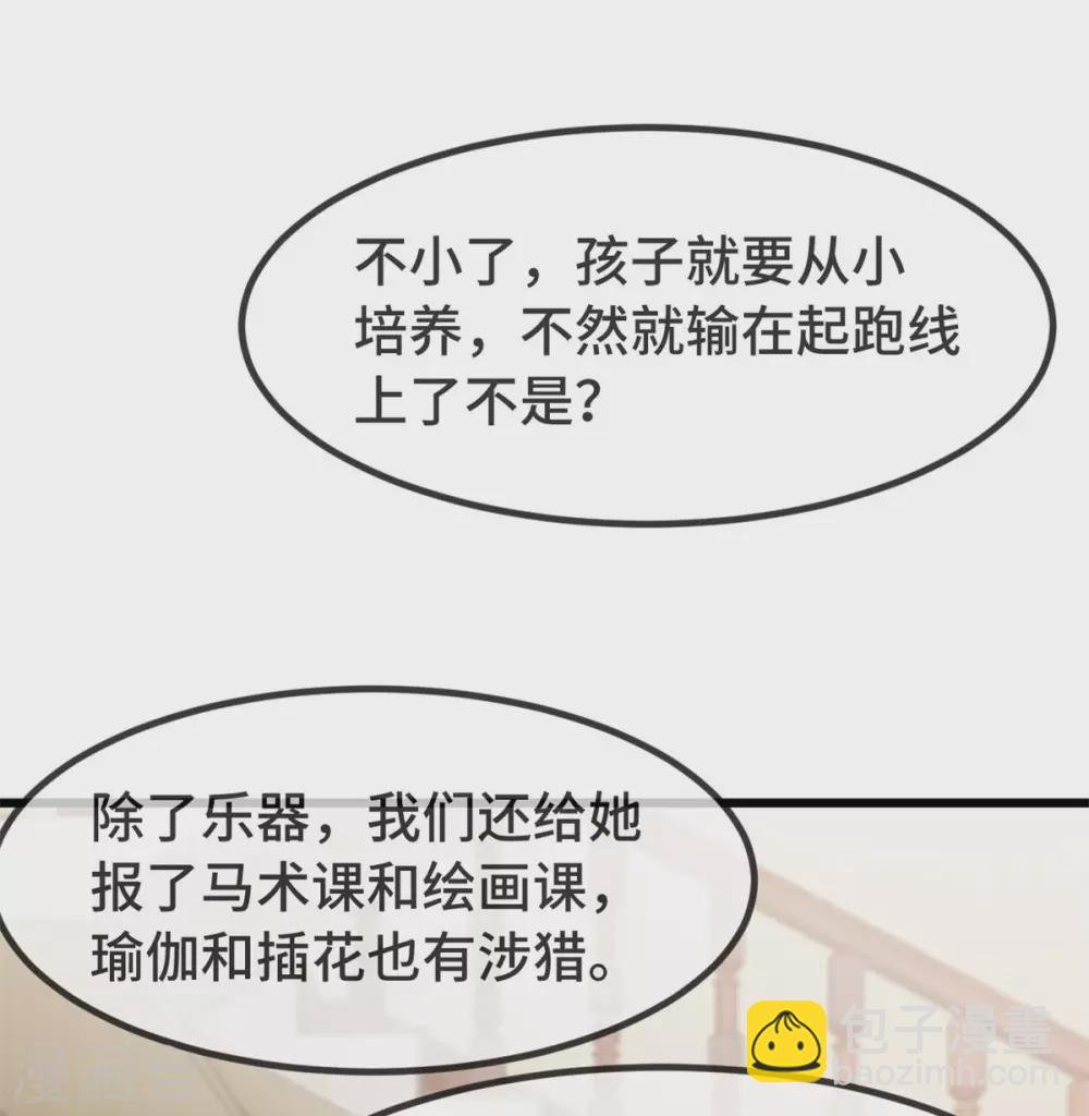 賀少的閃婚暖妻 - 第319話 見家長 - 5