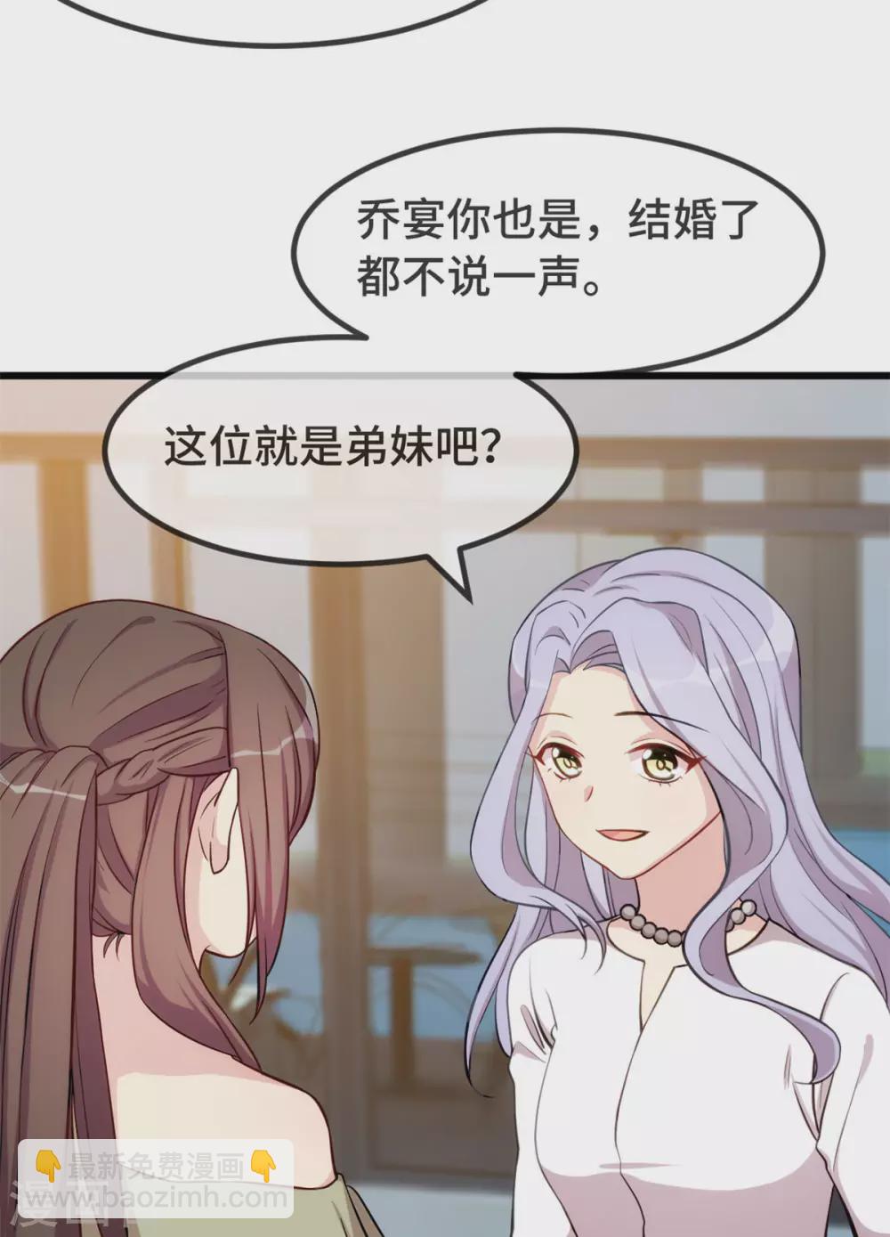 賀少的閃婚暖妻 - 第319話 見家長 - 4