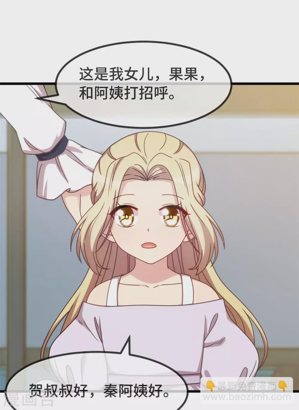 賀少的閃婚暖妻 - 第319話 見家長 - 2