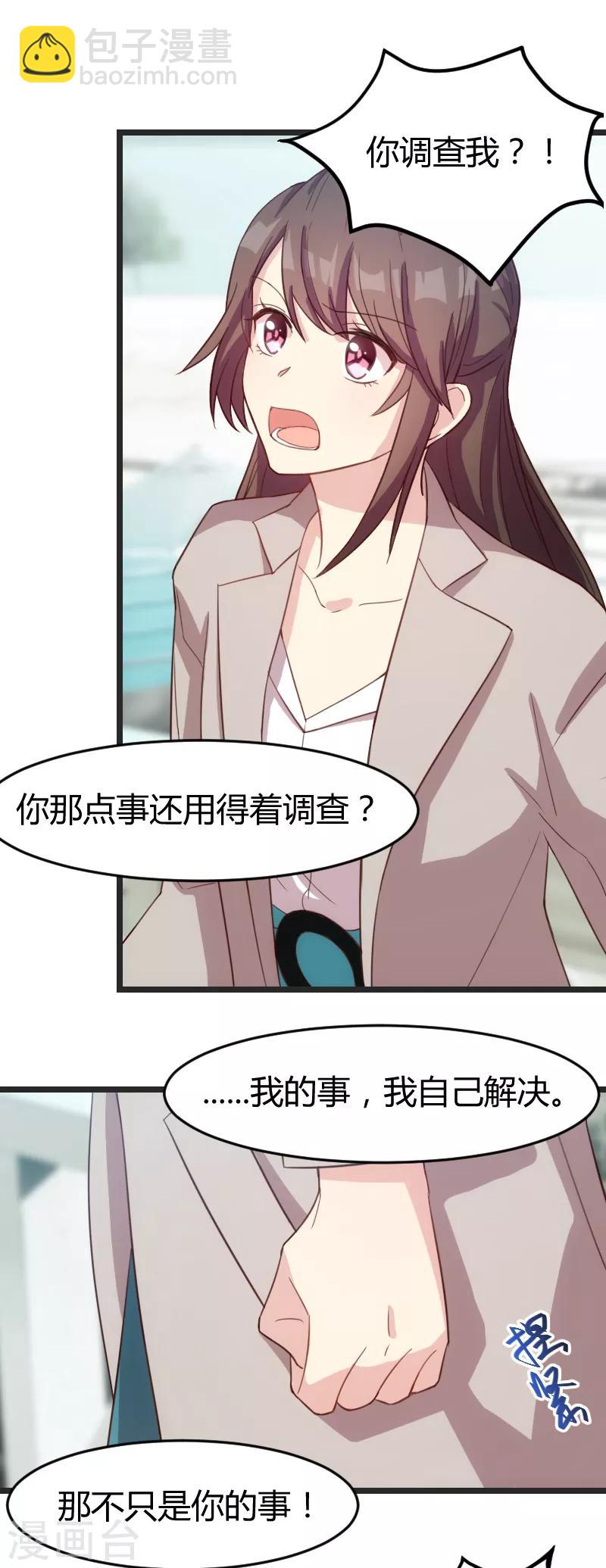 賀少的閃婚暖妻 - 第33話 你怎麼不去死！ - 3