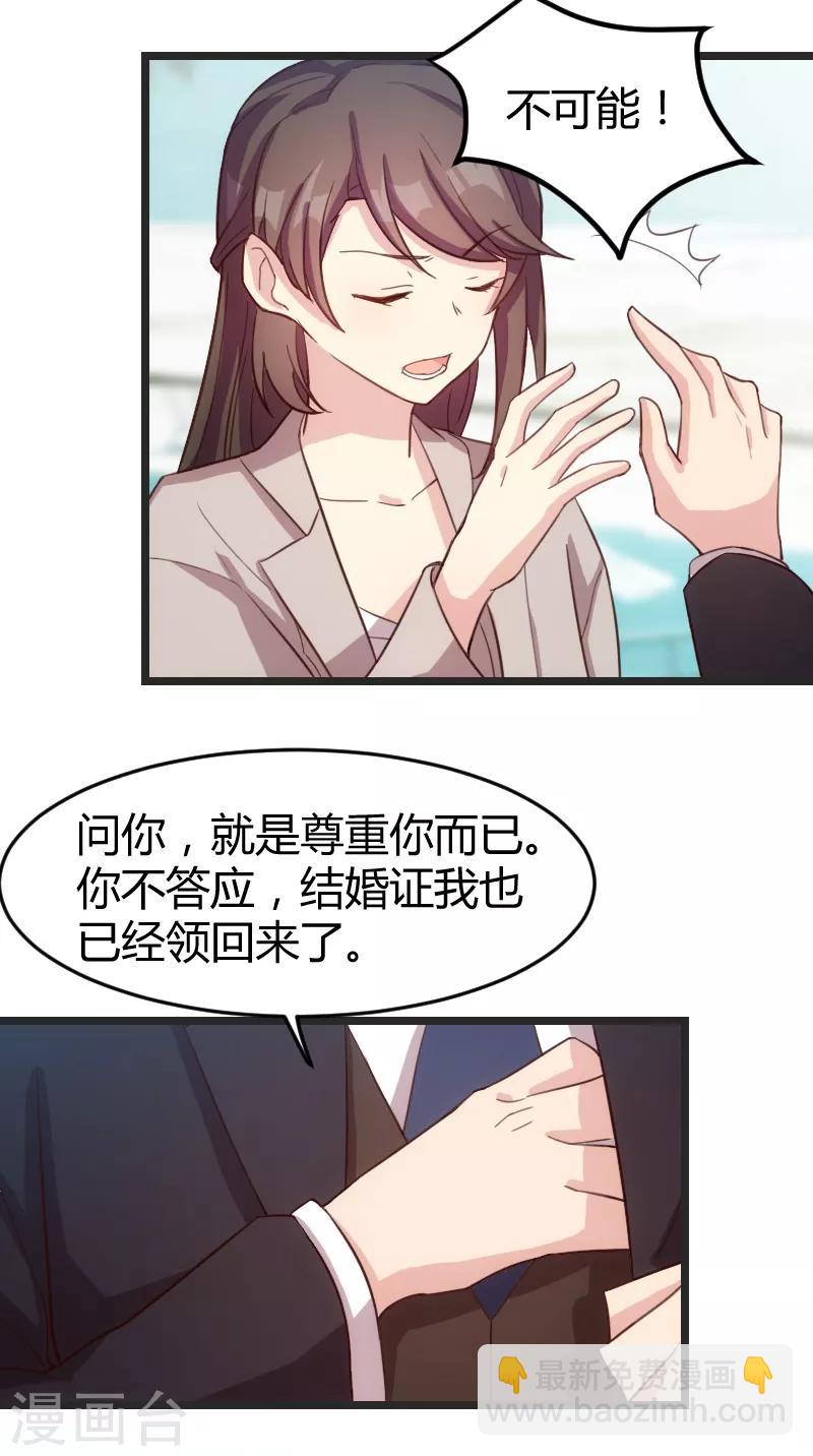 賀少的閃婚暖妻 - 第33話 你怎麼不去死！ - 2