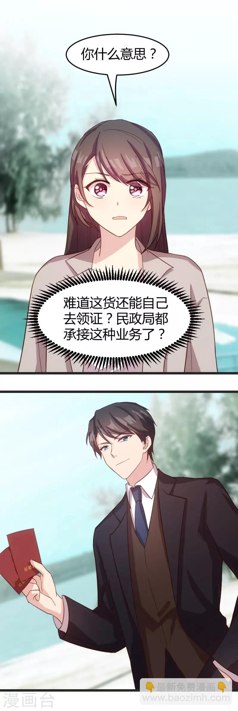 賀少的閃婚暖妻 - 第33話 你怎麼不去死！ - 3