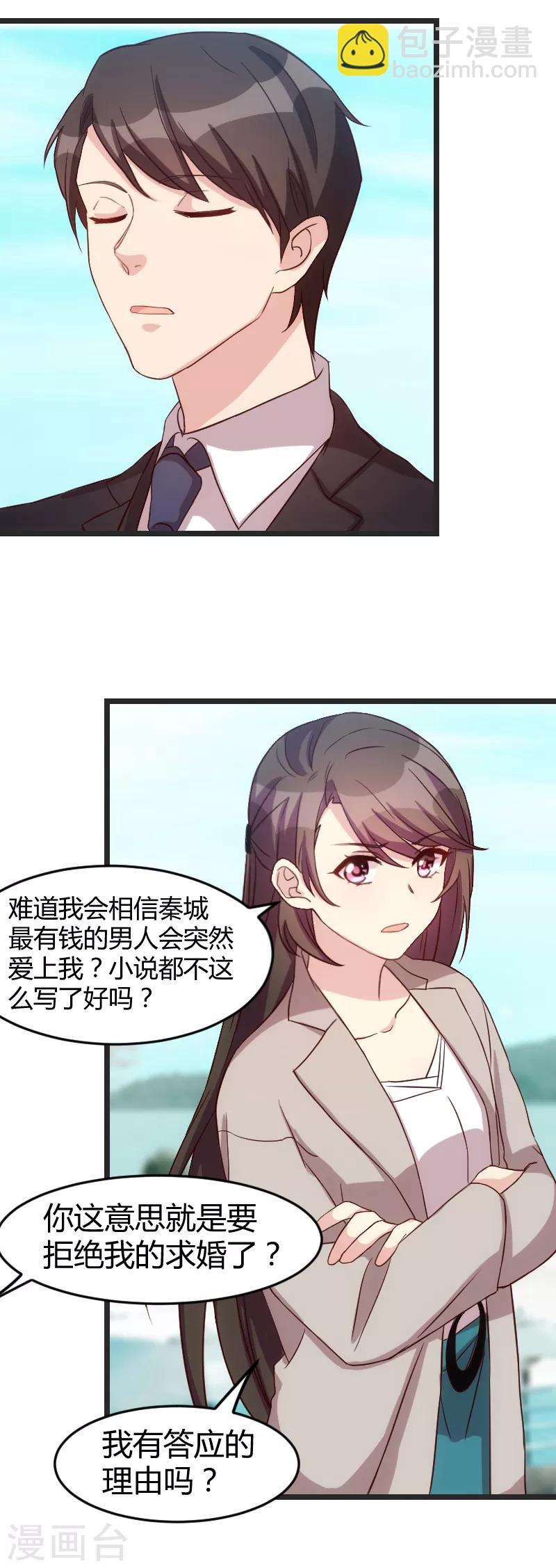 賀少的閃婚暖妻 - 第33話 你怎麼不去死！ - 3