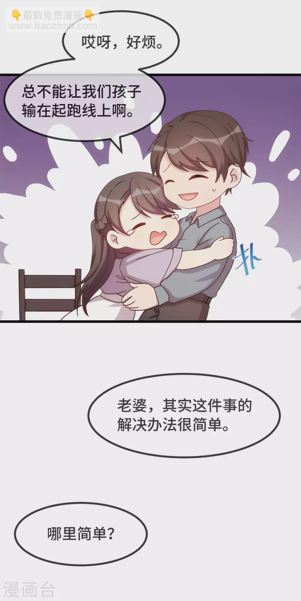 賀少的閃婚暖妻 - 第323話 輸在起跑線的小寶？ - 2