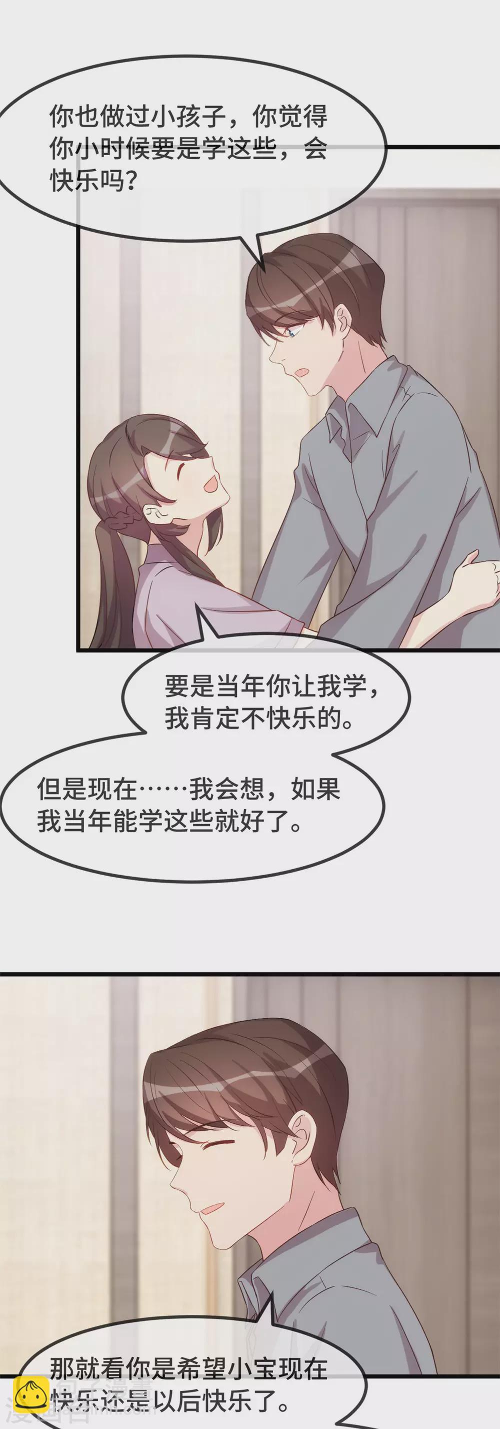 賀少的閃婚暖妻 - 第323話 輸在起跑線的小寶？ - 3