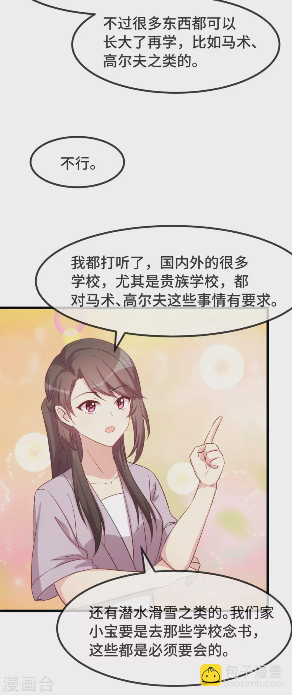 賀少的閃婚暖妻 - 第323話 輸在起跑線的小寶？ - 4