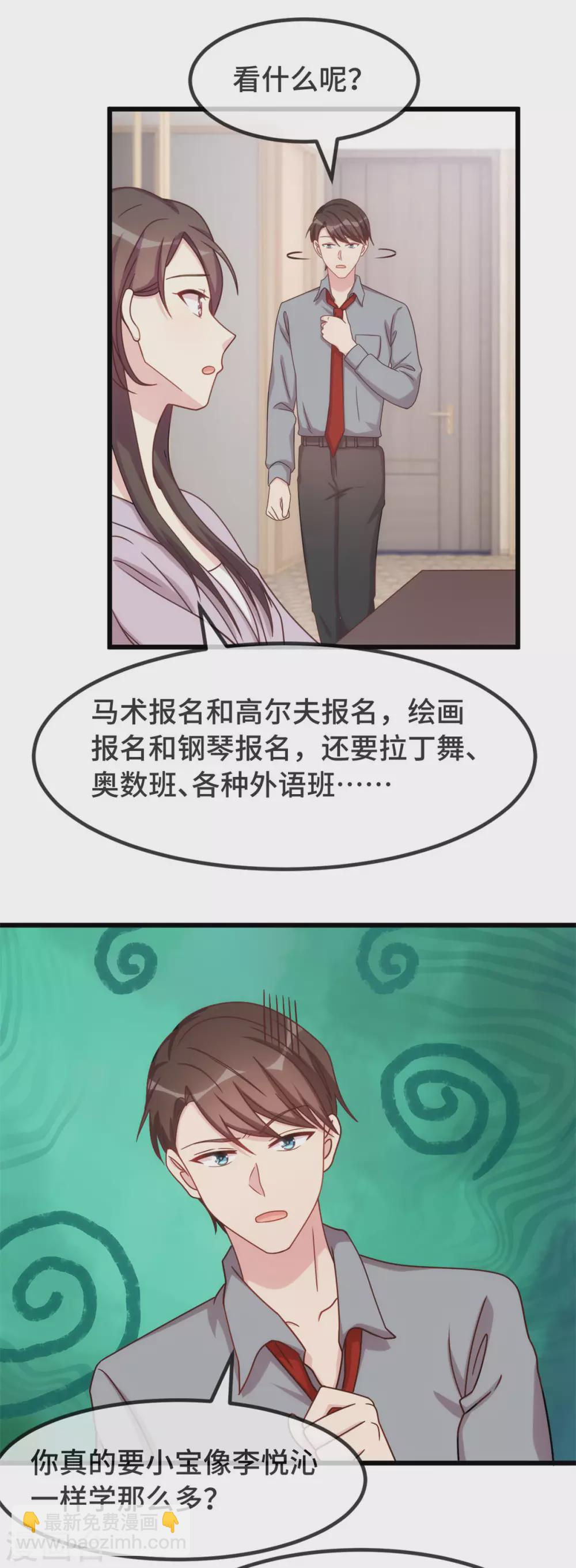 賀少的閃婚暖妻 - 第323話 輸在起跑線的小寶？ - 4