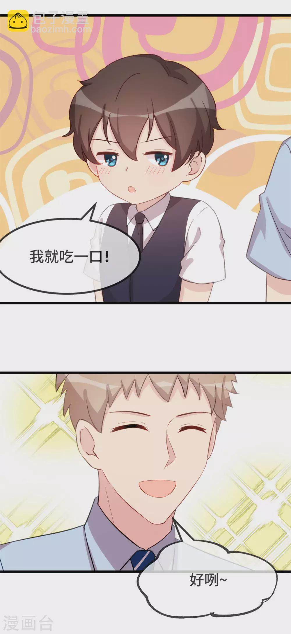 賀少的閃婚暖妻 - 第327話 失落的小寶 - 4