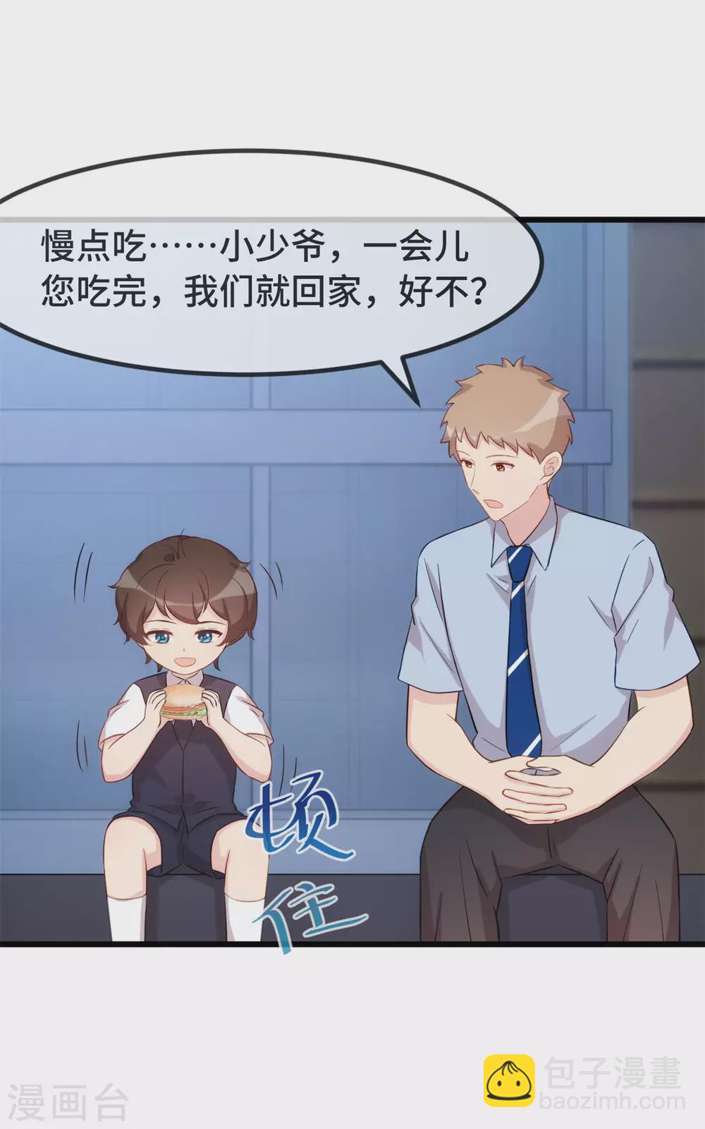 賀少的閃婚暖妻 - 第327話 失落的小寶 - 1
