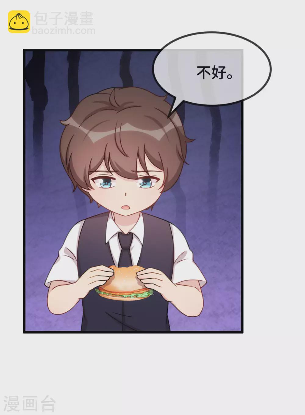賀少的閃婚暖妻 - 第327話 失落的小寶 - 2
