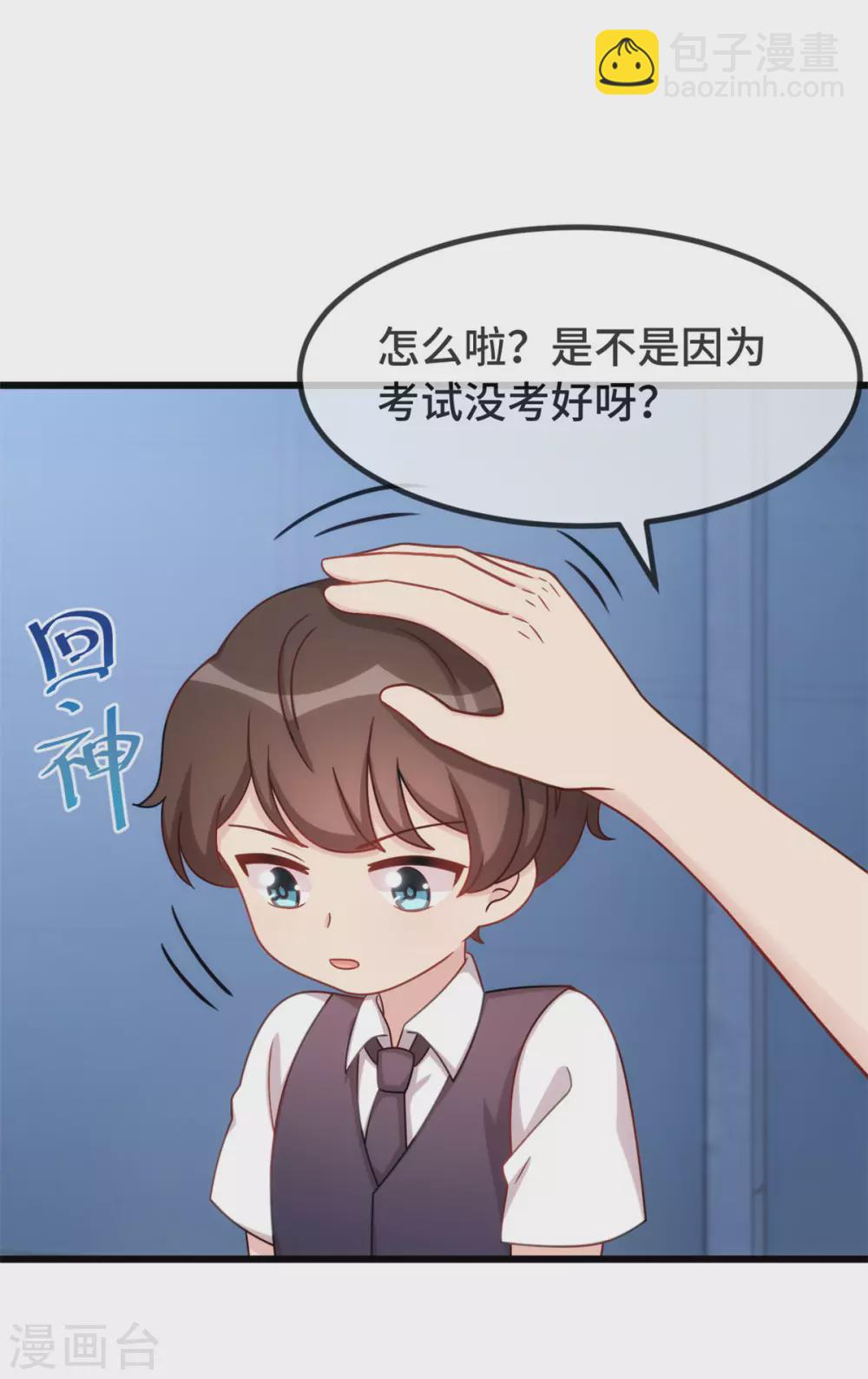 賀少的閃婚暖妻 - 第327話 失落的小寶 - 4