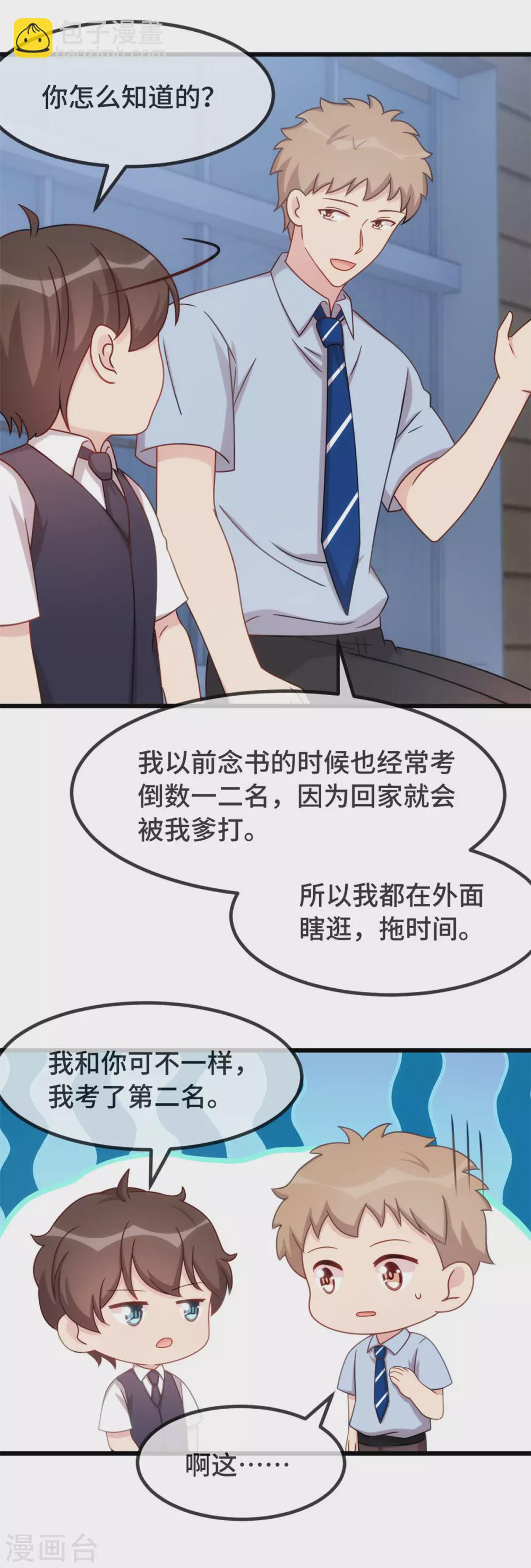 賀少的閃婚暖妻 - 第327話 失落的小寶 - 1