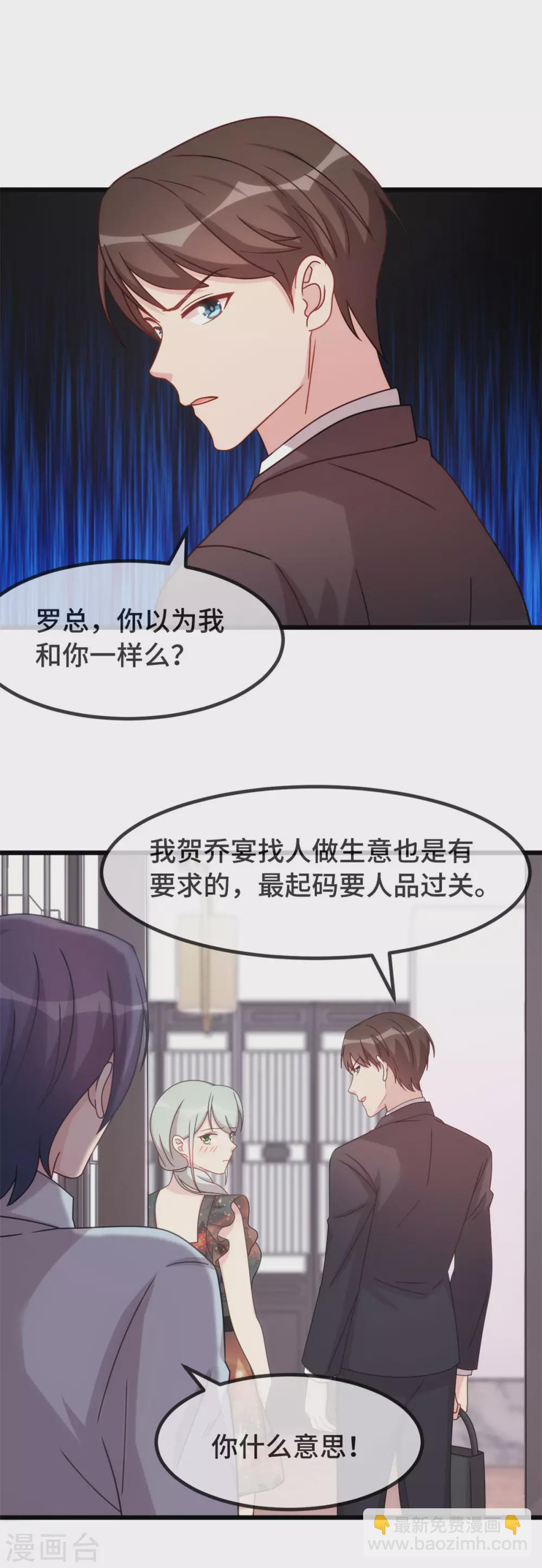 賀少的閃婚暖妻 - 第327話 失落的小寶 - 2