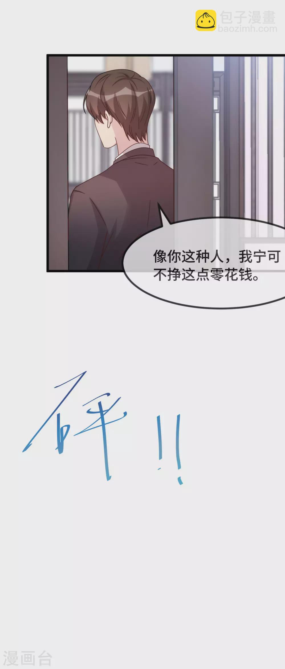 賀少的閃婚暖妻 - 第327話 失落的小寶 - 3